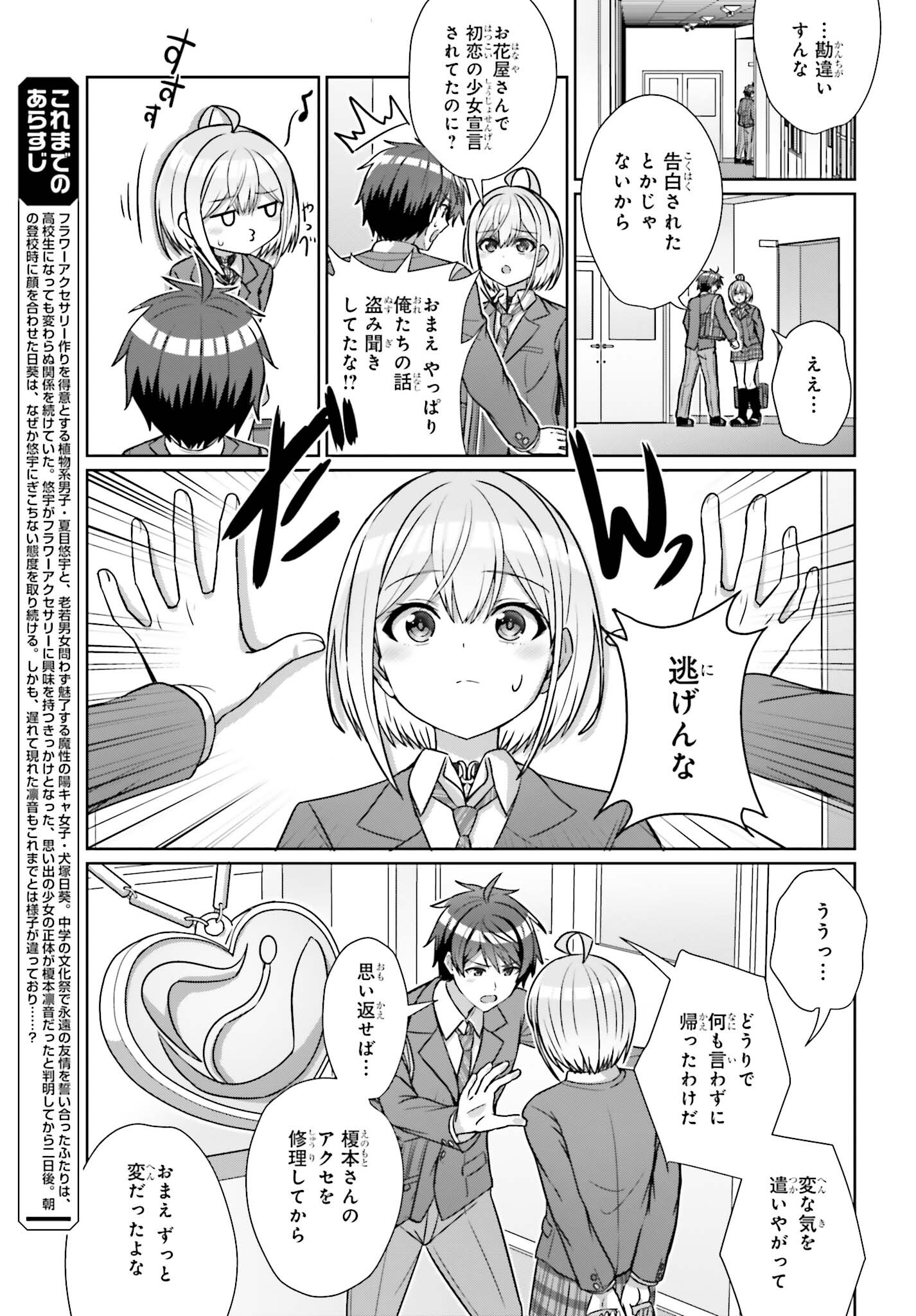 DANJO NO YUUJOU WA SEIRITSU SURU? (IYA, SHINAI!!) - raw - Chapter 16 - https://jpdd.ccdd.to/JPDD/53211205/mnhwbjkh1zq.jpg