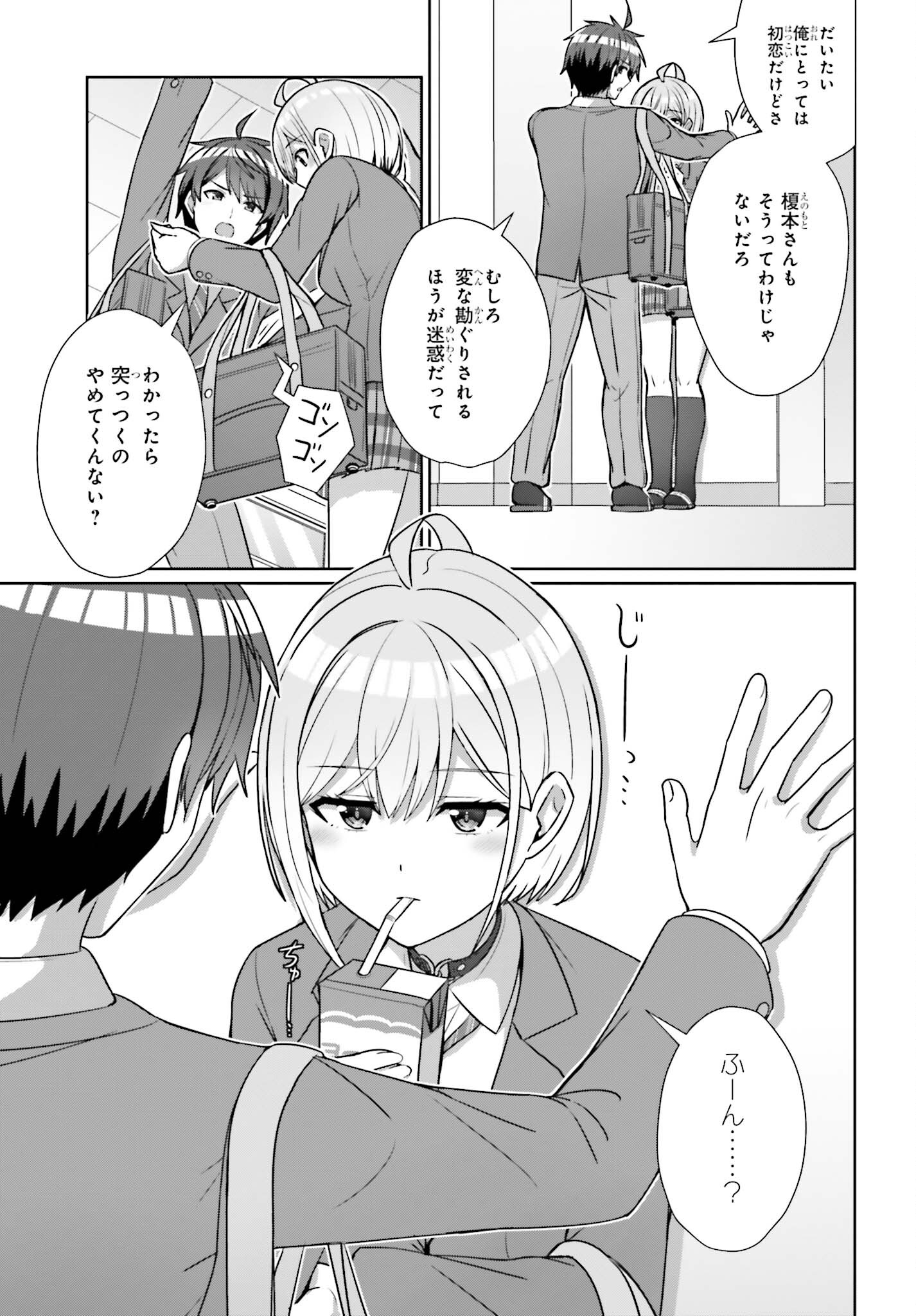 DANJO NO YUUJOU WA SEIRITSU SURU? (IYA, SHINAI!!) - raw - Chapter 16 - https://jpdd.ccdd.to/JPDD/53211205/mnwo2tsyehs.jpg