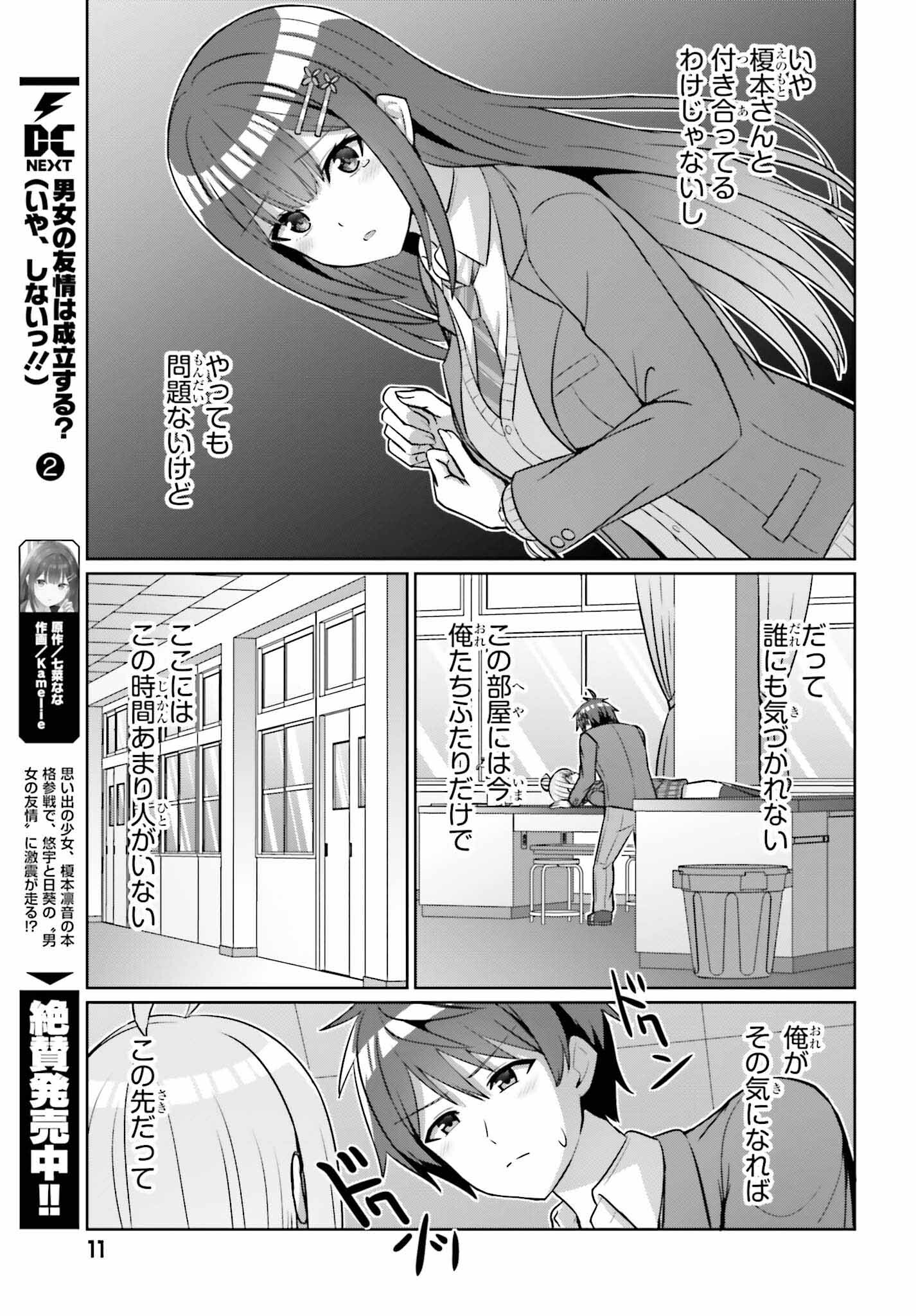DANJO NO YUUJOU WA SEIRITSU SURU? (IYA, SHINAI!!) - raw - Chapter 17 - https://jpdd.ccdd.to/JPDD/53211205/pi42f53onqc.jpg