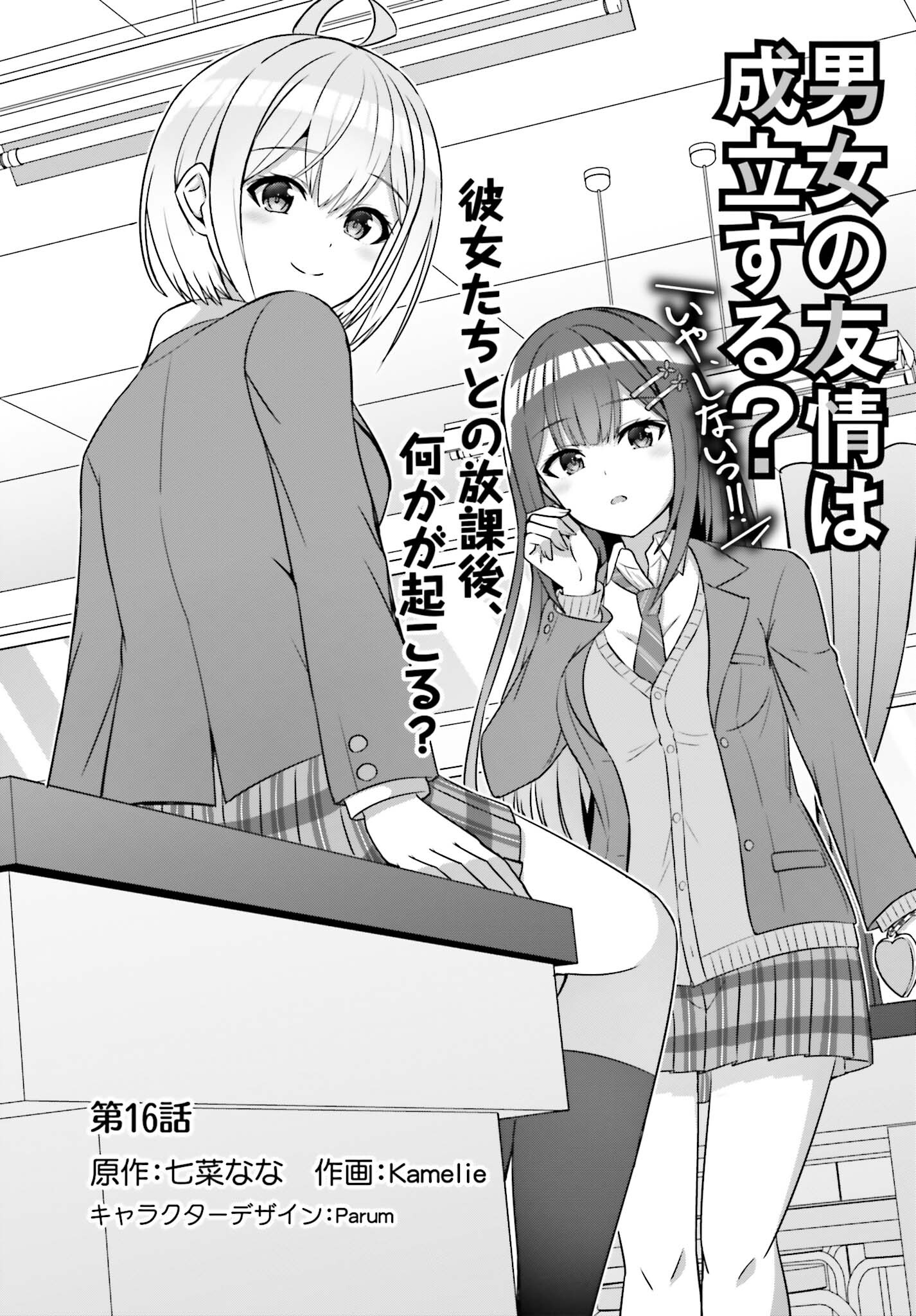 DANJO NO YUUJOU WA SEIRITSU SURU? (IYA, SHINAI!!) - raw - Chapter 16 - https://jpdd.ccdd.to/JPDD/53211205/rnrzu4w5rd3.jpg