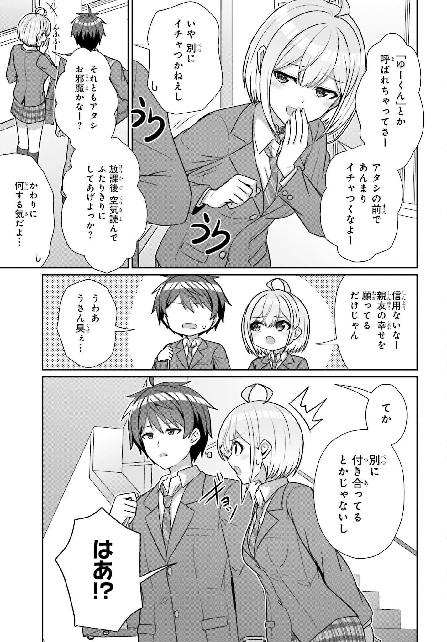 DANJO NO YUUJOU WA SEIRITSU SURU? (IYA, SHINAI!!) - raw - Chapter 16 - https://jpdd.ccdd.to/JPDD/53211205/toxbs3wmhh1.jpg