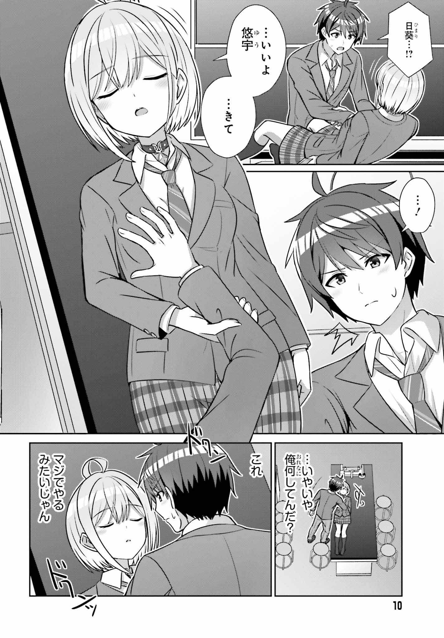DANJO NO YUUJOU WA SEIRITSU SURU? (IYA, SHINAI!!) - raw - Chapter 17 - https://jpdd.ccdd.to/JPDD/53211205/vk53ve303ty.jpg