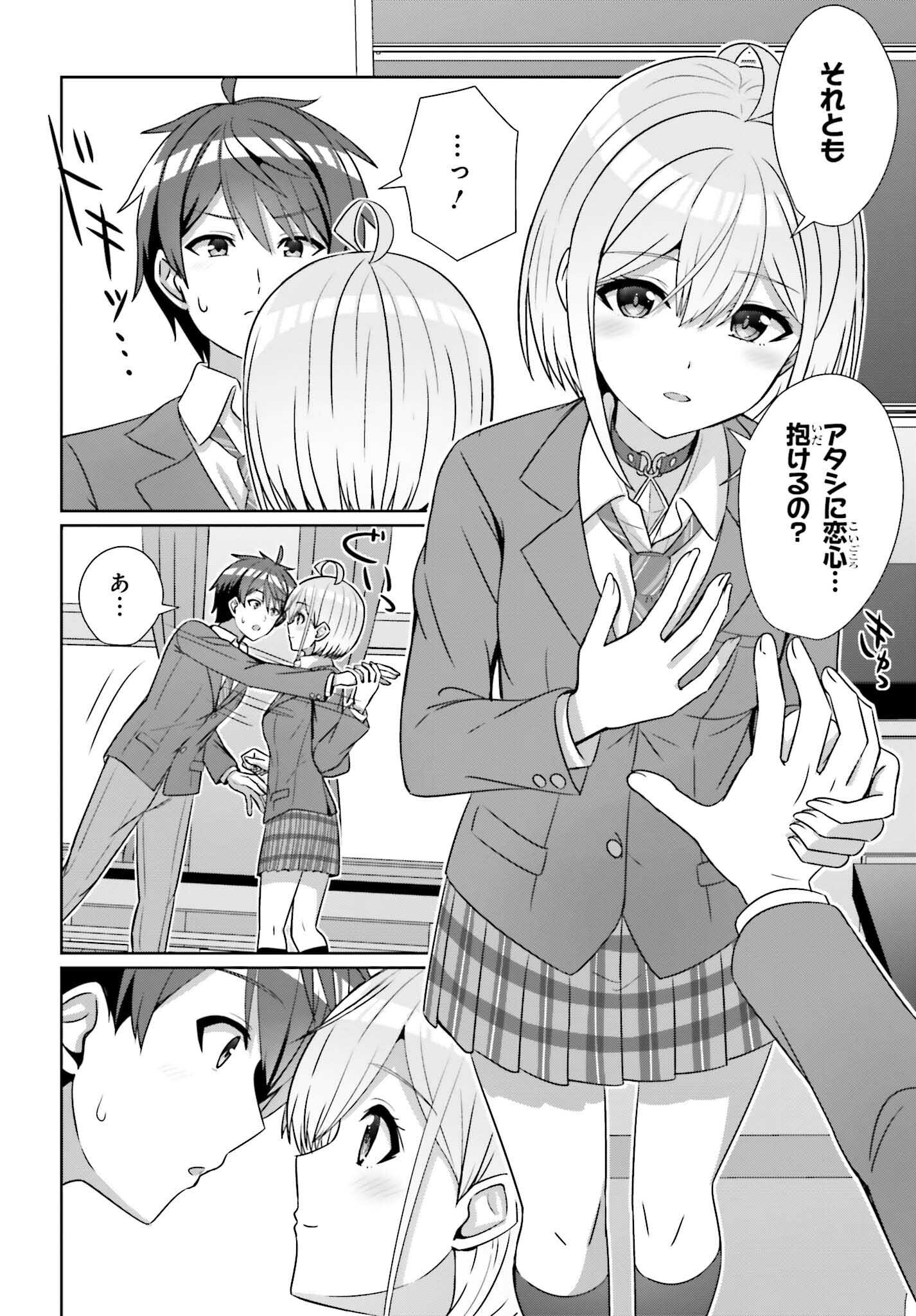 DANJO NO YUUJOU WA SEIRITSU SURU? (IYA, SHINAI!!) - raw - Chapter 18 - https://jpdd.ccdd.to/JPDD/53211205/wbo0bptefok.jpg