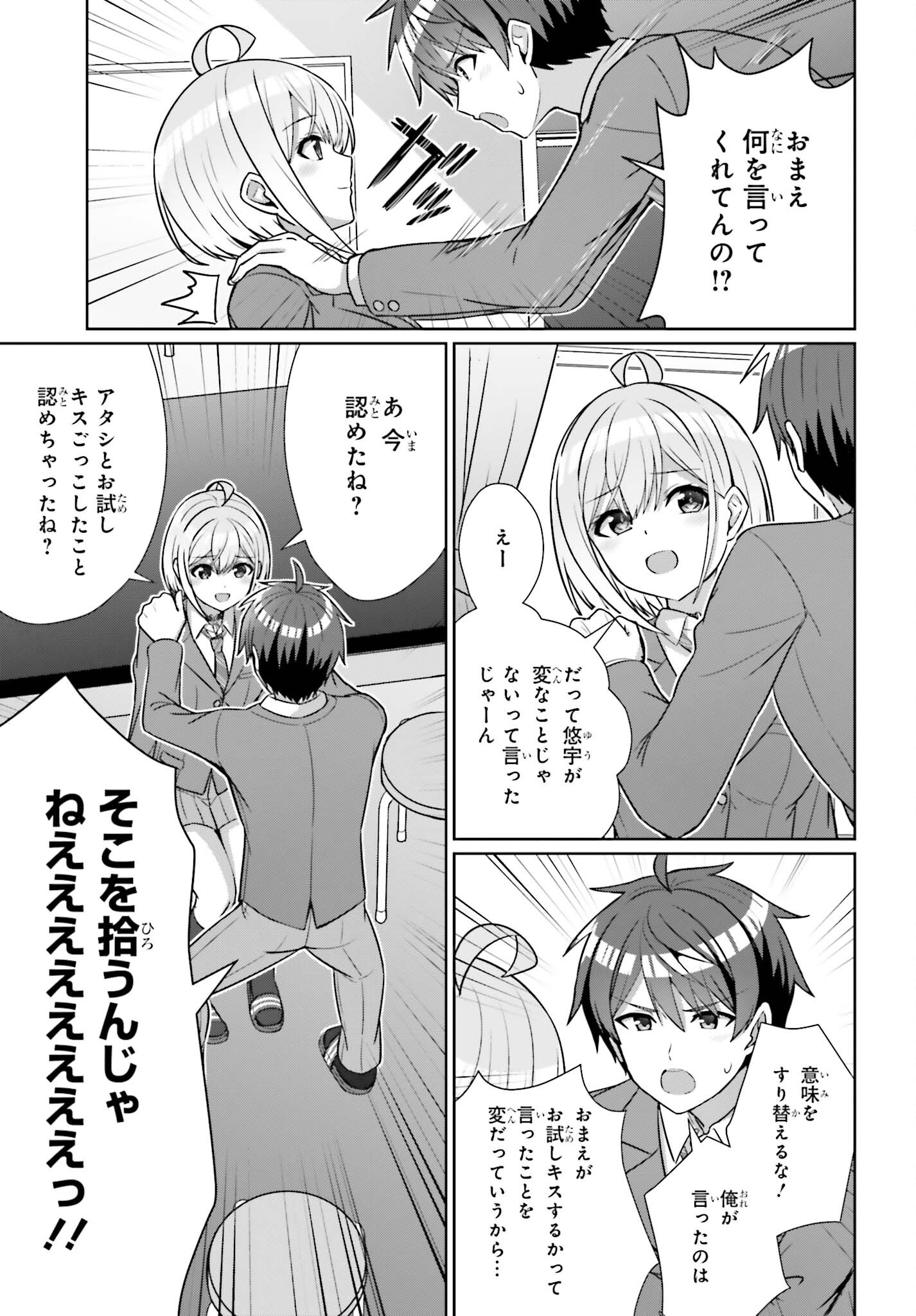 DANJO NO YUUJOU WA SEIRITSU SURU? (IYA, SHINAI!!) - raw - Chapter 16 - https://jpdd.ccdd.to/JPDD/53211205/yxkaskwluxo.jpg