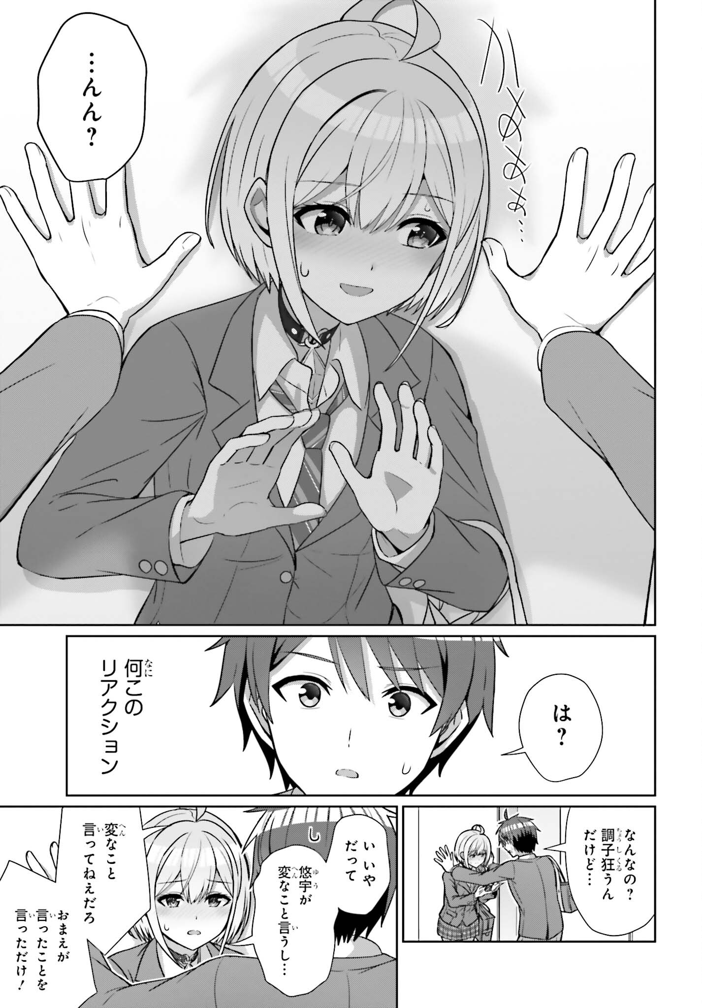 DANJO NO YUUJOU WA SEIRITSU SURU? (IYA, SHINAI!!) - raw - Chapter 16 - https://jpdd.ccdd.to/JPDD/53211205/za52viu0uuw.jpg