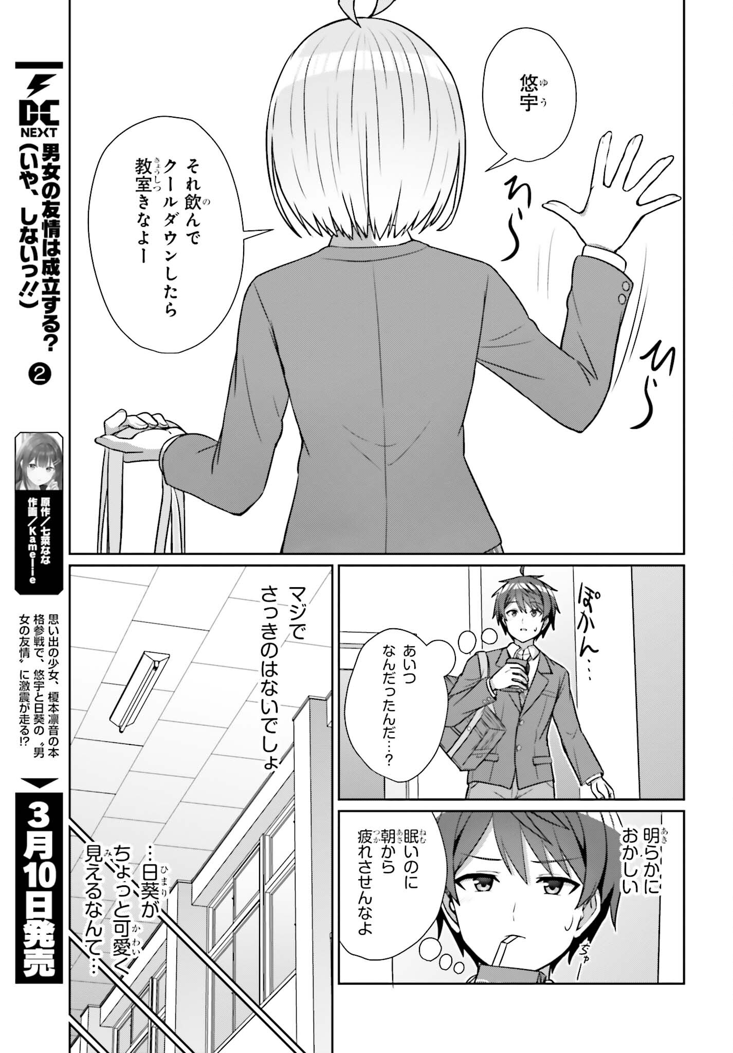 DANJO NO YUUJOU WA SEIRITSU SURU? (IYA, SHINAI!!) - raw - Chapter 16 - https://jpdd.ccdd.to/JPDD/53211205/ztmxkomkmqw.jpg