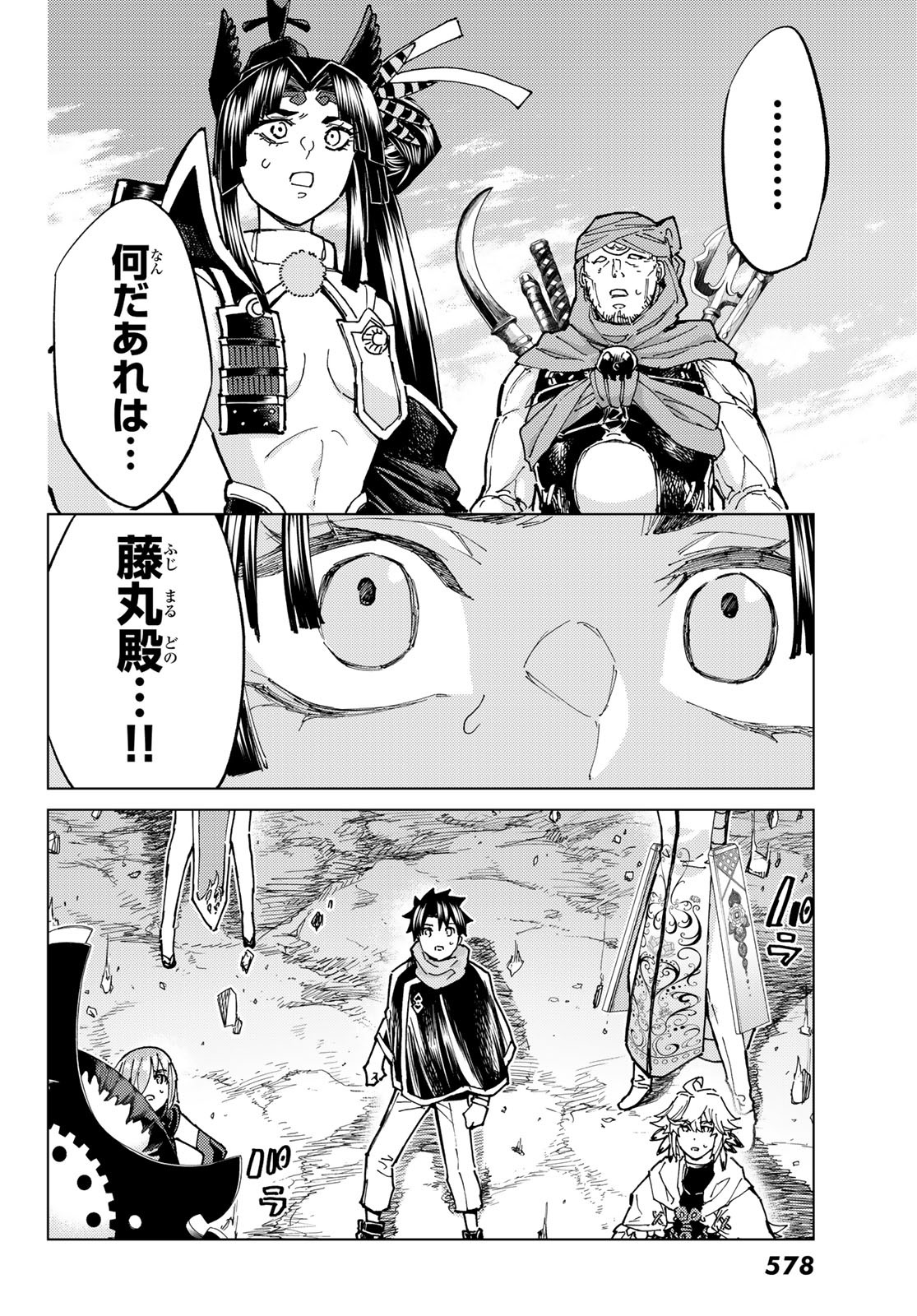 FATE/GRAND ORDER -TURAS RÉALTA - raw - Chapter 71 - https://jpdd.ccdd.to/JPDD/53221405/051ri0q02hm.jpg