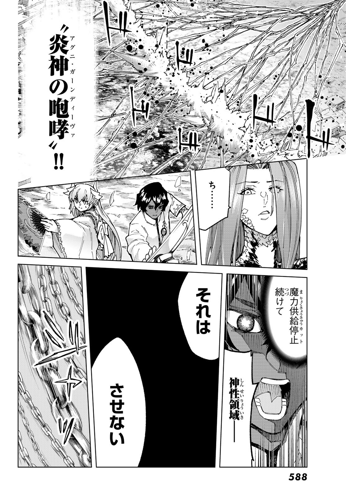 FATE/GRAND ORDER -TURAS RÉALTA - raw - Chapter 71 - https://jpdd.ccdd.to/JPDD/53221405/0nuqcnf2x25.jpg