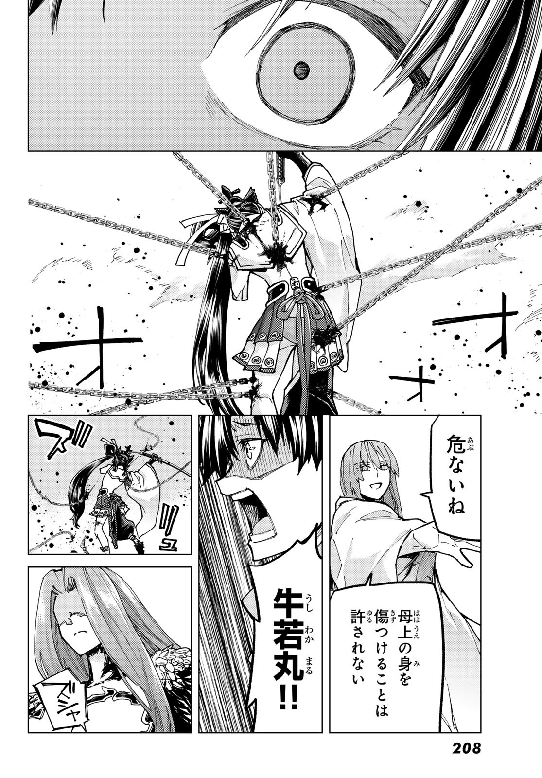 FATE/GRAND ORDER -TURAS RÉALTA - raw - Chapter 72 - https://jpdd.ccdd.to/JPDD/53221405/0xprclmzwmu.jpg