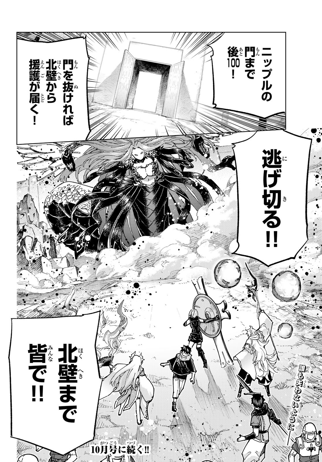 FATE/GRAND ORDER -TURAS RÉALTA - raw - Chapter 71 - https://jpdd.ccdd.to/JPDD/53221405/1brt41kt4g2.jpg