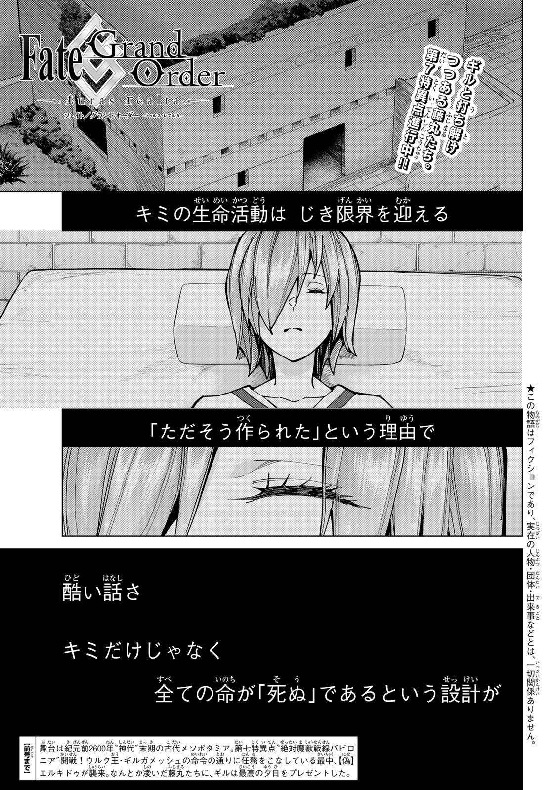 FATE/GRAND ORDER -TURAS RÉALTA - raw - Chapter 68 - https://jpdd.ccdd.to/JPDD/53221405/1lvadsuqhpm.jpg