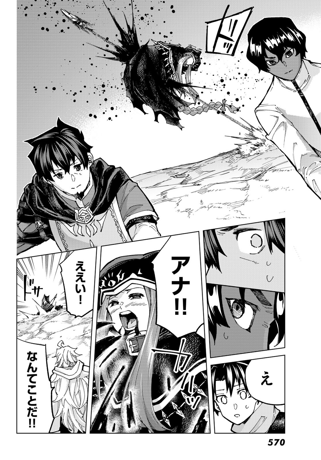FATE/GRAND ORDER -TURAS RÉALTA - raw - Chapter 71 - https://jpdd.ccdd.to/JPDD/53221405/1s1m0tvg5ve.jpg