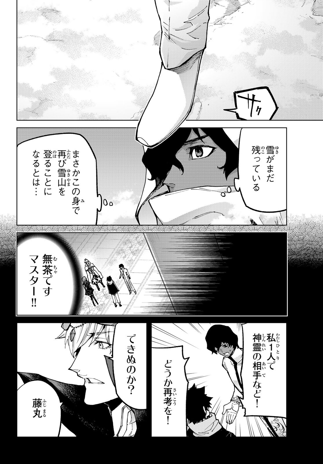 FATE/GRAND ORDER -TURAS RÉALTA - raw - Chapter 73 - https://jpdd.ccdd.to/JPDD/53221405/1tuyvzhm3p2.jpg