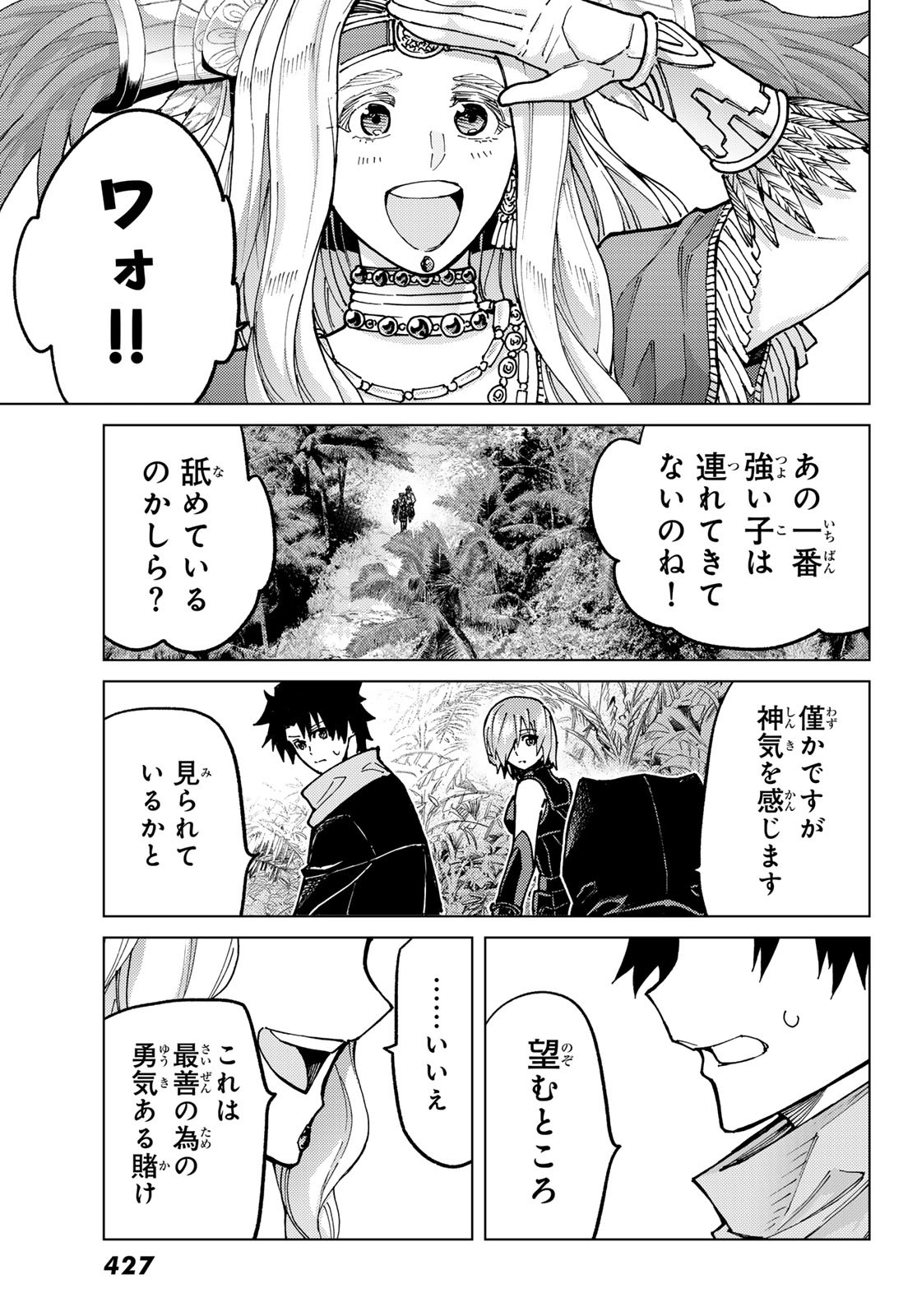 FATE/GRAND ORDER -TURAS RÉALTA - raw - Chapter 73 - https://jpdd.ccdd.to/JPDD/53221405/2hw3vvazle1.jpg