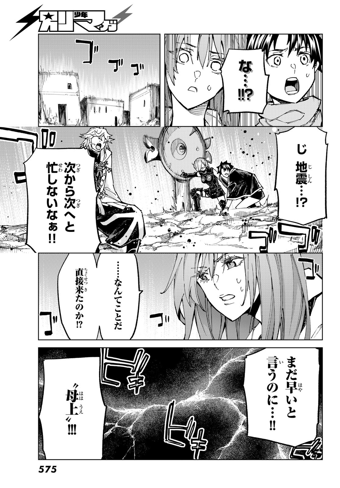 FATE/GRAND ORDER -TURAS RÉALTA - raw - Chapter 71 - https://jpdd.ccdd.to/JPDD/53221405/2kwciex3qdo.jpg