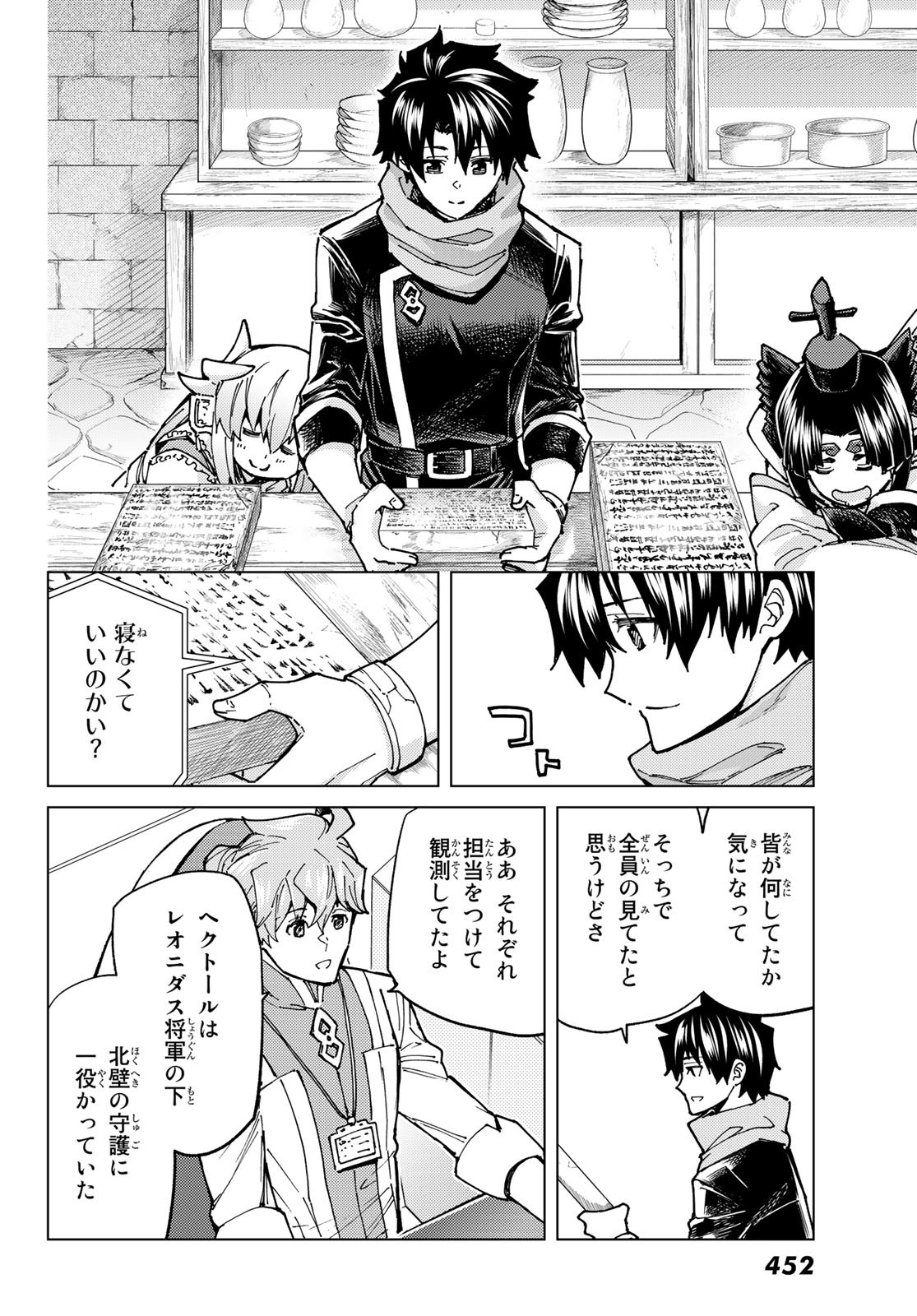 FATE/GRAND ORDER -TURAS RÉALTA - raw - Chapter 70 - https://jpdd.ccdd.to/JPDD/53221405/31v4axumjw5.jpg