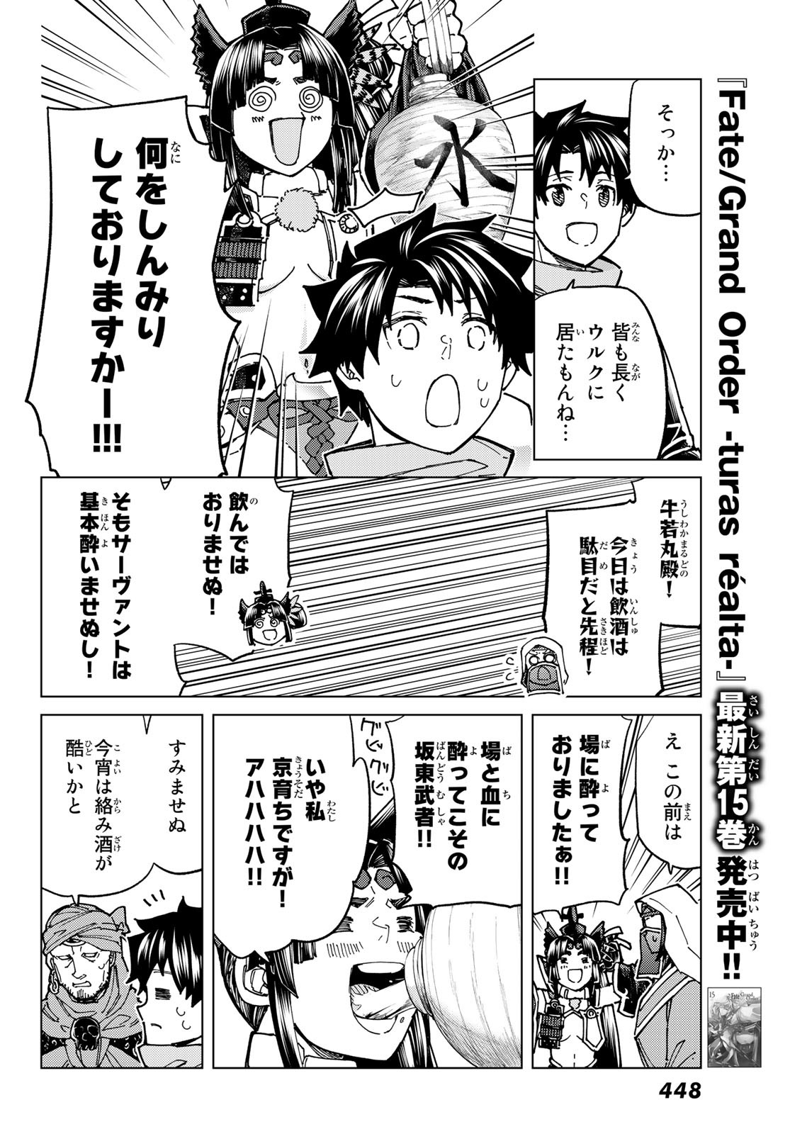 FATE/GRAND ORDER -TURAS RÉALTA - raw - Chapter 70 - https://jpdd.ccdd.to/JPDD/53221405/32uci3rk2zk.jpg