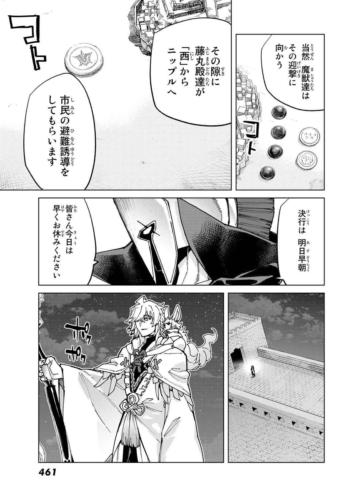 FATE/GRAND ORDER -TURAS RÉALTA - raw - Chapter 70 - https://jpdd.ccdd.to/JPDD/53221405/33rx3fuzggf.jpg