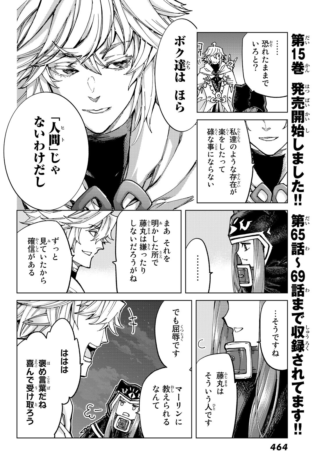 FATE/GRAND ORDER -TURAS RÉALTA - raw - Chapter 70 - https://jpdd.ccdd.to/JPDD/53221405/3altfwlezol.jpg