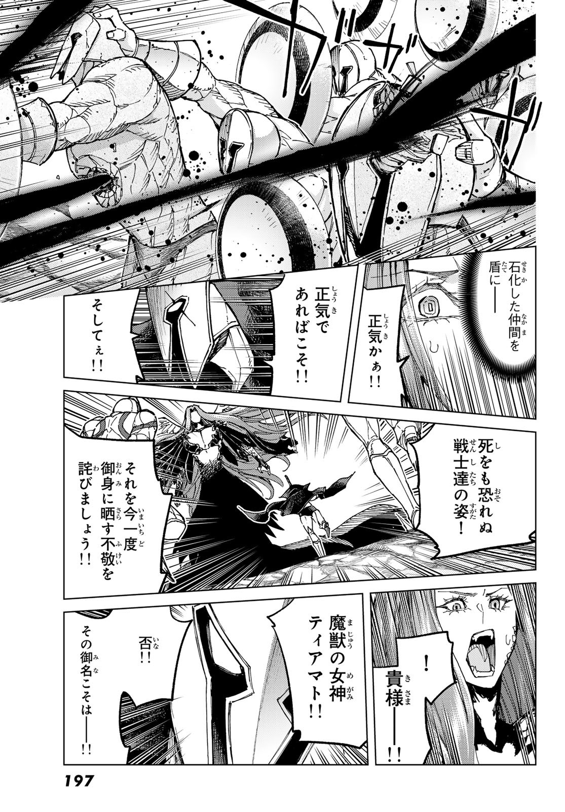 FATE/GRAND ORDER -TURAS RÉALTA - raw - Chapter 72 - https://jpdd.ccdd.to/JPDD/53221405/3mlh222w15q.jpg