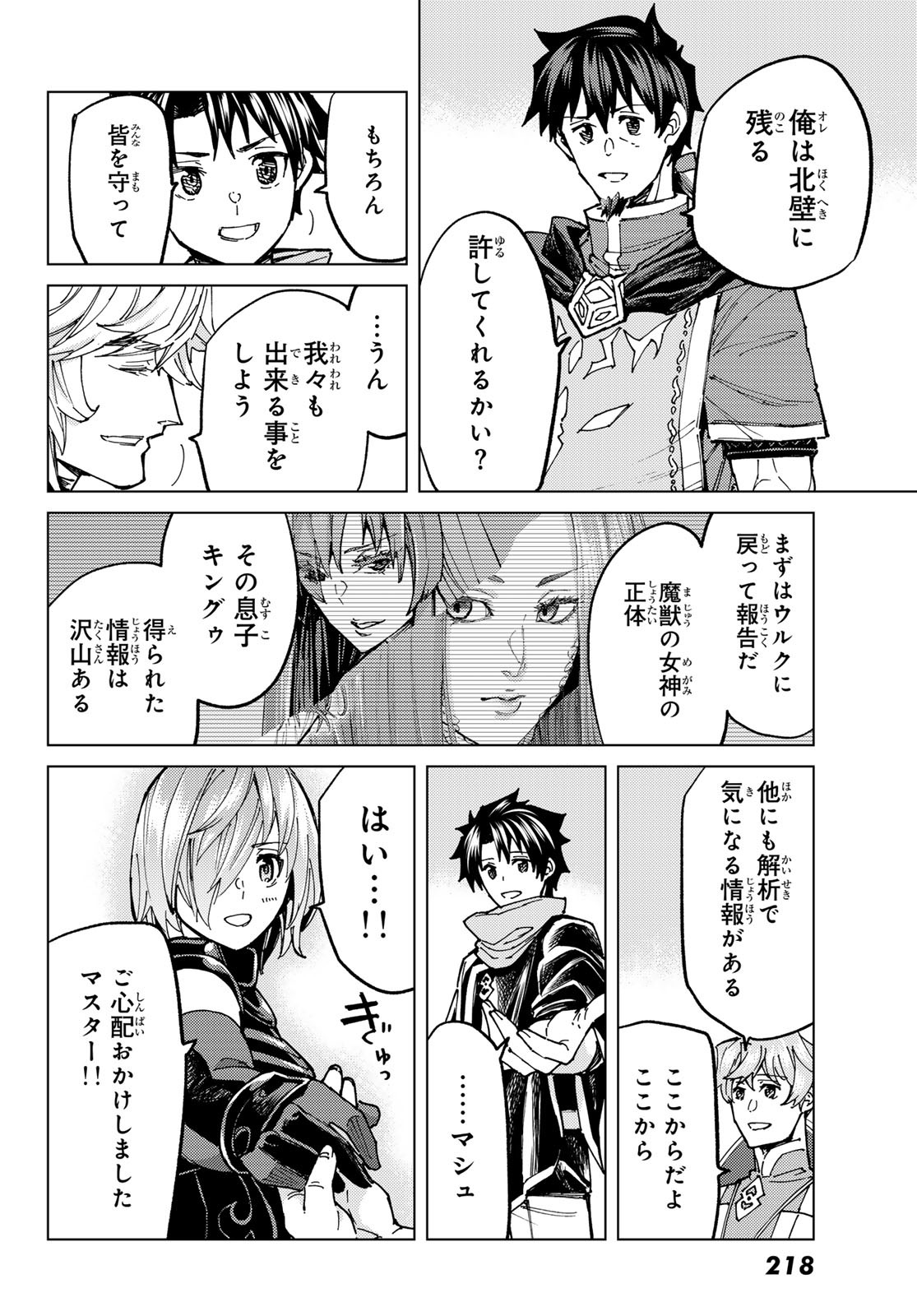 FATE/GRAND ORDER -TURAS RÉALTA - raw - Chapter 72 - https://jpdd.ccdd.to/JPDD/53221405/42xza3hxk5x.jpg