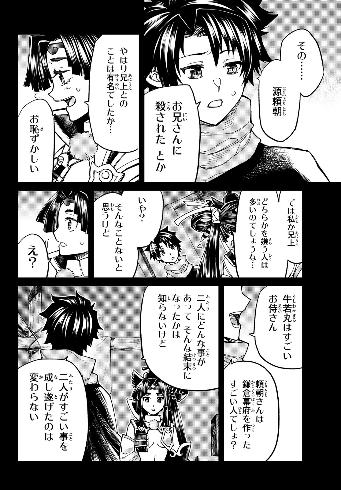 FATE/GRAND ORDER -TURAS RÉALTA - raw - Chapter 72 - https://jpdd.ccdd.to/JPDD/53221405/45fze2pmhcu.jpg