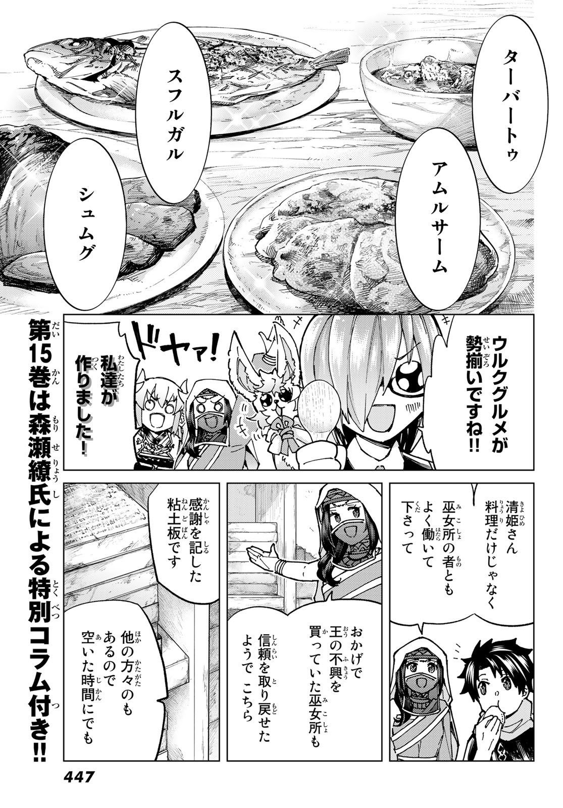FATE/GRAND ORDER -TURAS RÉALTA - raw - Chapter 70 - https://jpdd.ccdd.to/JPDD/53221405/4hpxn13x3v4.jpg