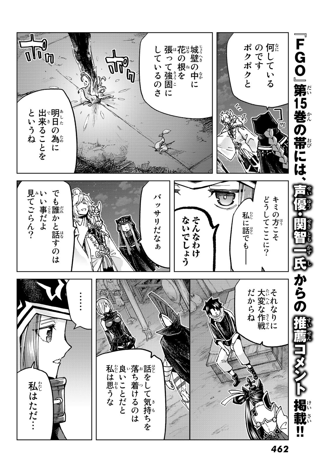 FATE/GRAND ORDER -TURAS RÉALTA - raw - Chapter 70 - https://jpdd.ccdd.to/JPDD/53221405/5pocka2nxly.jpg