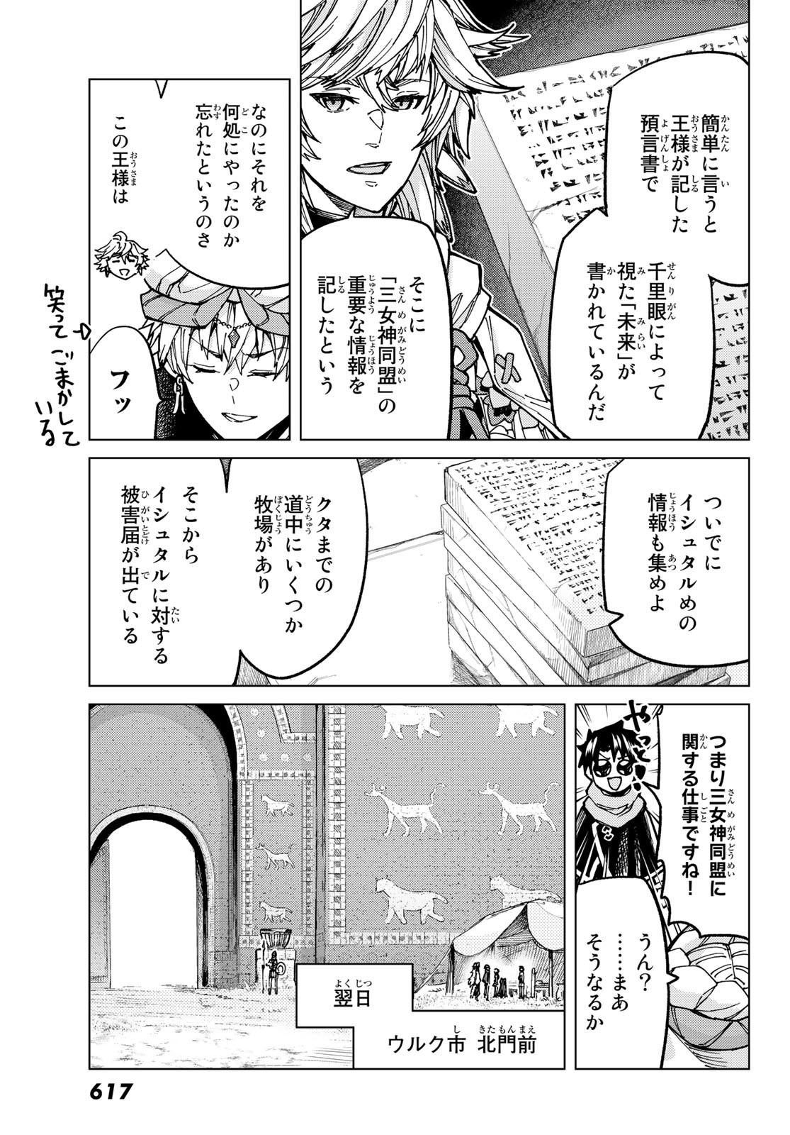 FATE/GRAND ORDER -TURAS RÉALTA - raw - Chapter 68 - https://jpdd.ccdd.to/JPDD/53221405/5wbgjvhtpr2.jpg