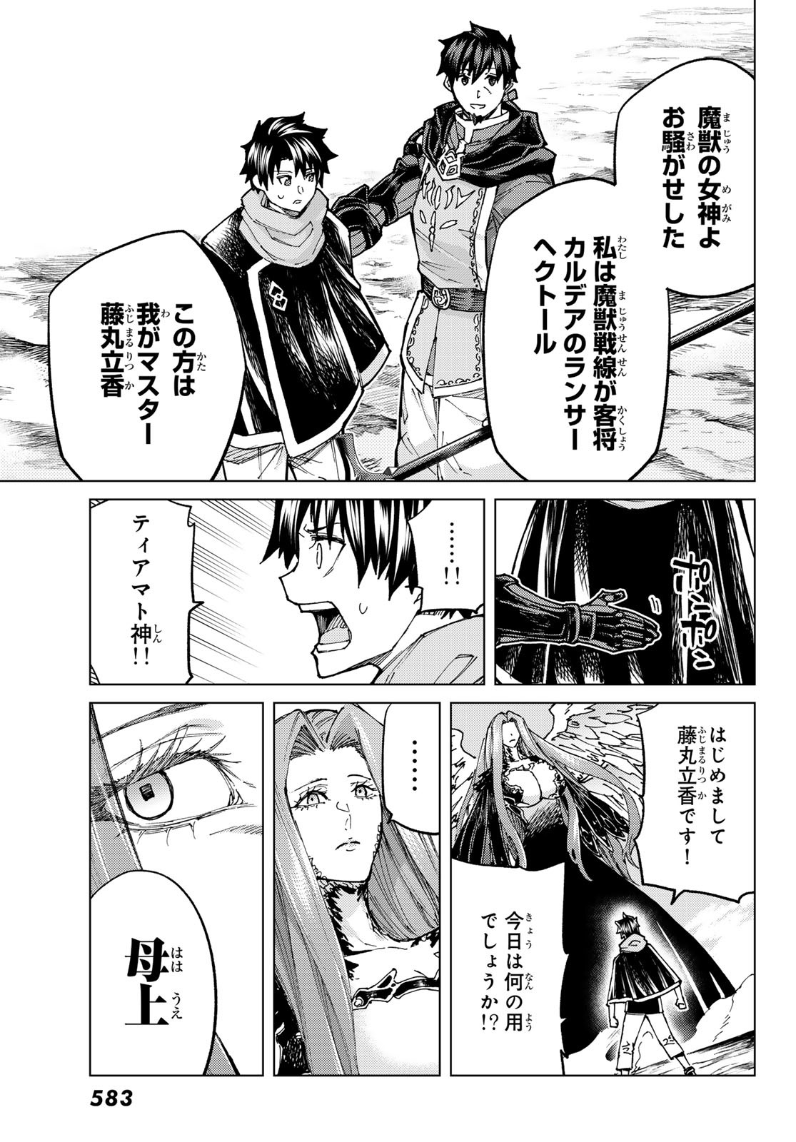 FATE/GRAND ORDER -TURAS RÉALTA - raw - Chapter 71 - https://jpdd.ccdd.to/JPDD/53221405/a2mc5jkq0fe.jpg