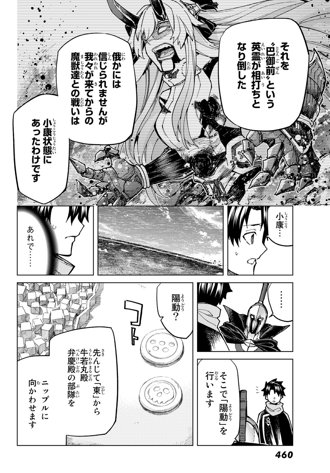 FATE/GRAND ORDER -TURAS RÉALTA - raw - Chapter 70 - https://jpdd.ccdd.to/JPDD/53221405/a2pgbpydzcp.jpg
