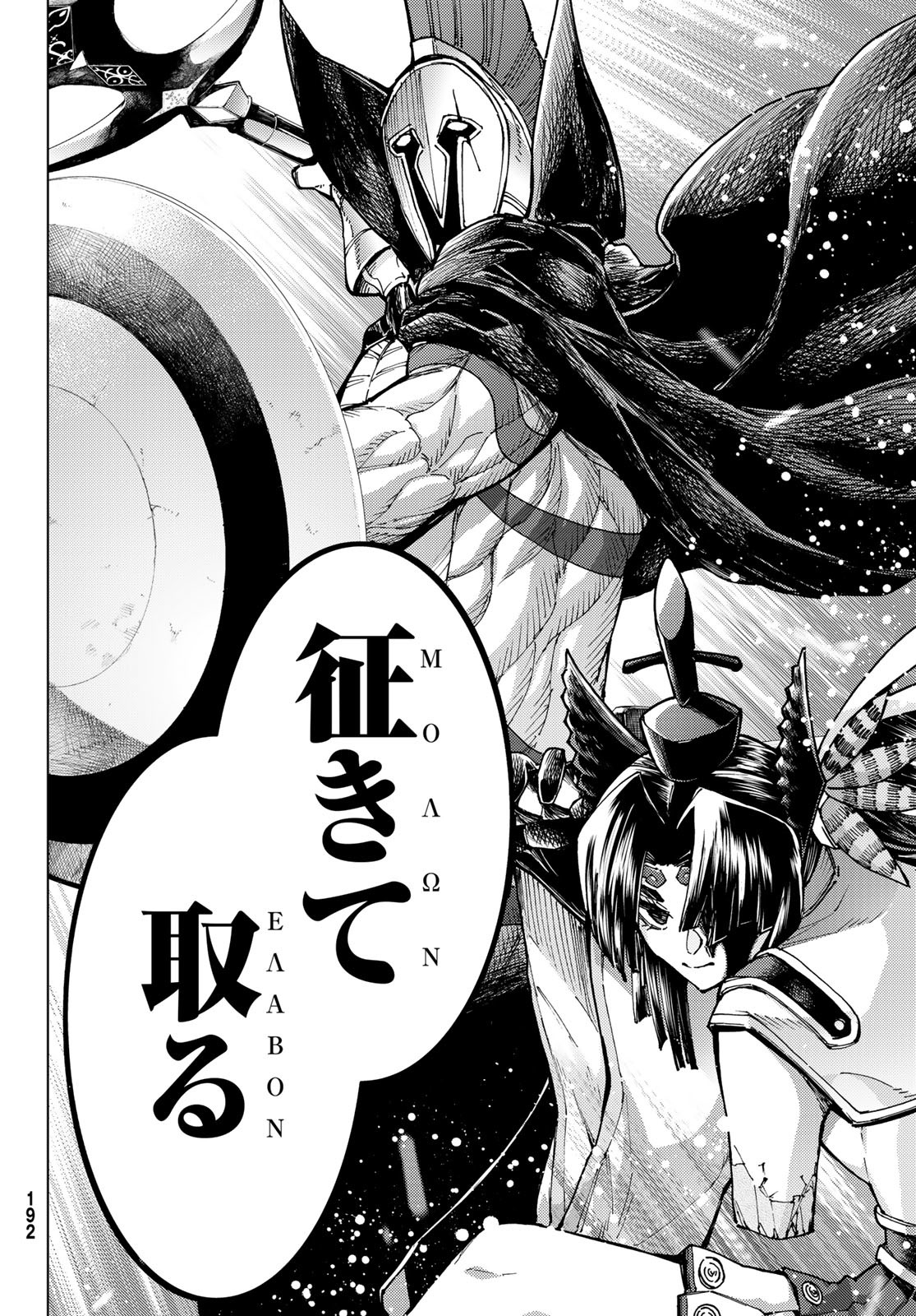 FATE/GRAND ORDER -TURAS RÉALTA - raw - Chapter 72 - https://jpdd.ccdd.to/JPDD/53221405/abrjcjmnvd5.jpg