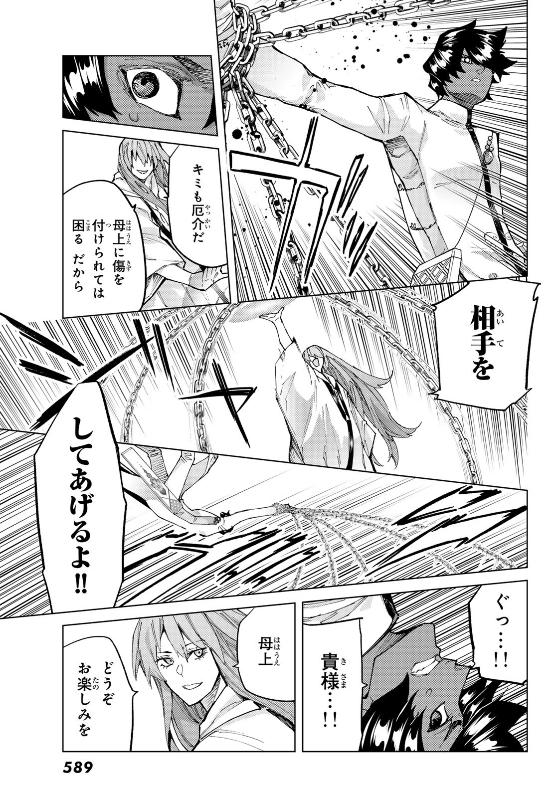 FATE/GRAND ORDER -TURAS RÉALTA - raw - Chapter 71 - https://jpdd.ccdd.to/JPDD/53221405/bnvgty4afdi.jpg