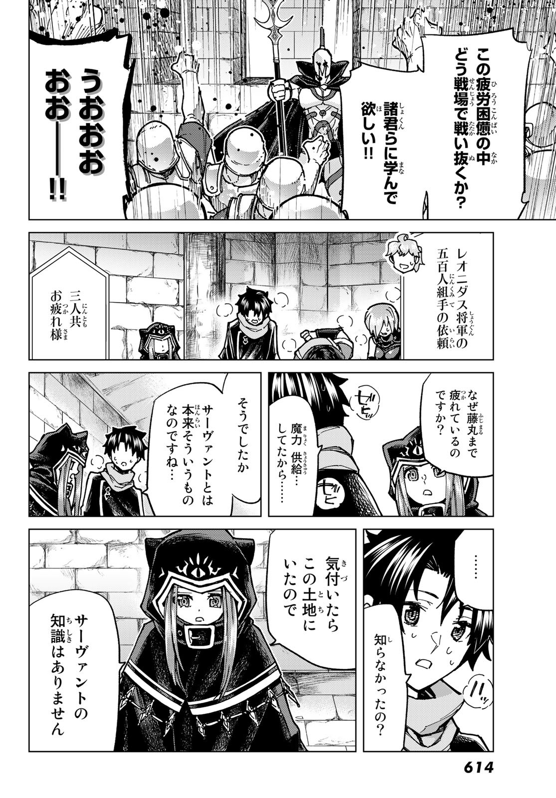 FATE/GRAND ORDER -TURAS RÉALTA - raw - Chapter 68 - https://jpdd.ccdd.to/JPDD/53221405/c24dwdslb50.jpg