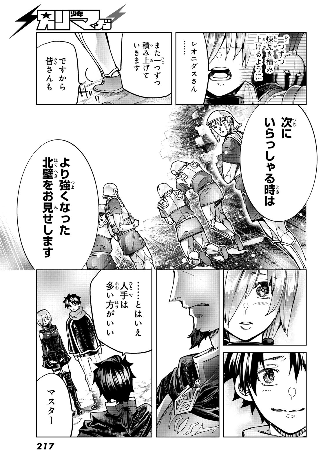 FATE/GRAND ORDER -TURAS RÉALTA - raw - Chapter 72 - https://jpdd.ccdd.to/JPDD/53221405/cfrphbe21qv.jpg