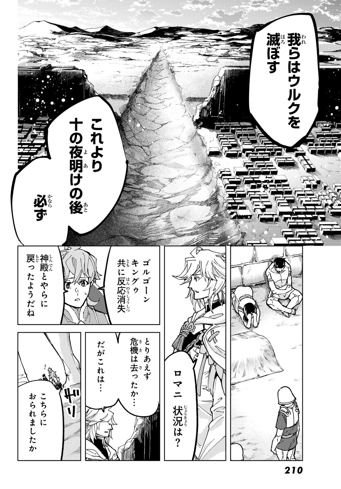 FATE/GRAND ORDER -TURAS RÉALTA - raw - Chapter 72 - https://jpdd.ccdd.to/JPDD/53221405/d2bcr0zqahe.jpg