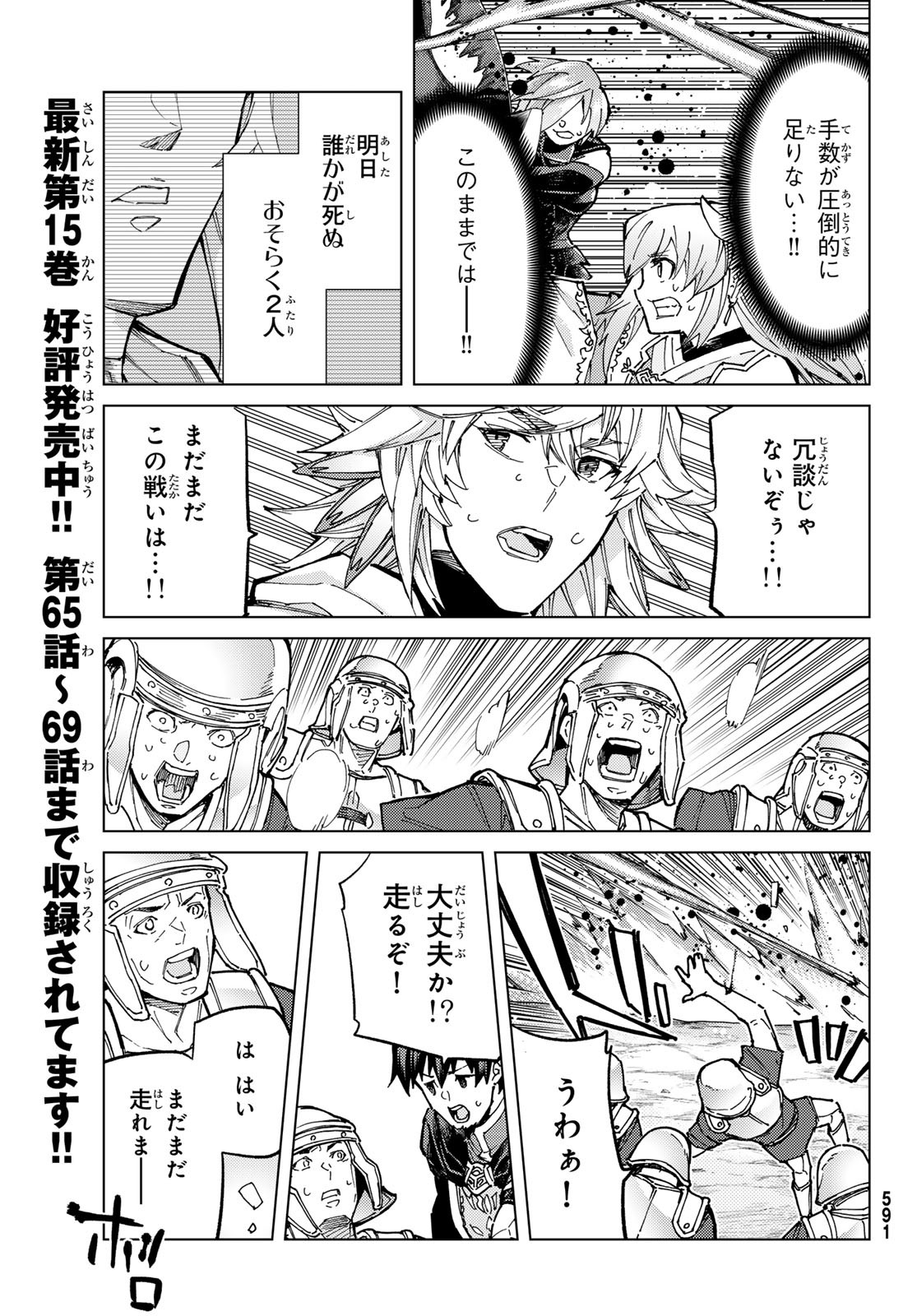 FATE/GRAND ORDER -TURAS RÉALTA - raw - Chapter 71 - https://jpdd.ccdd.to/JPDD/53221405/e5aunogsmwf.jpg