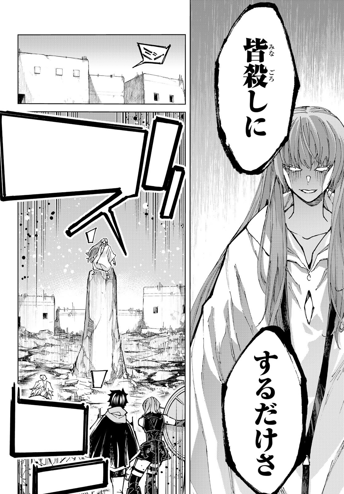 FATE/GRAND ORDER -TURAS RÉALTA - raw - Chapter 71 - https://jpdd.ccdd.to/JPDD/53221405/ecowfusahny.jpg