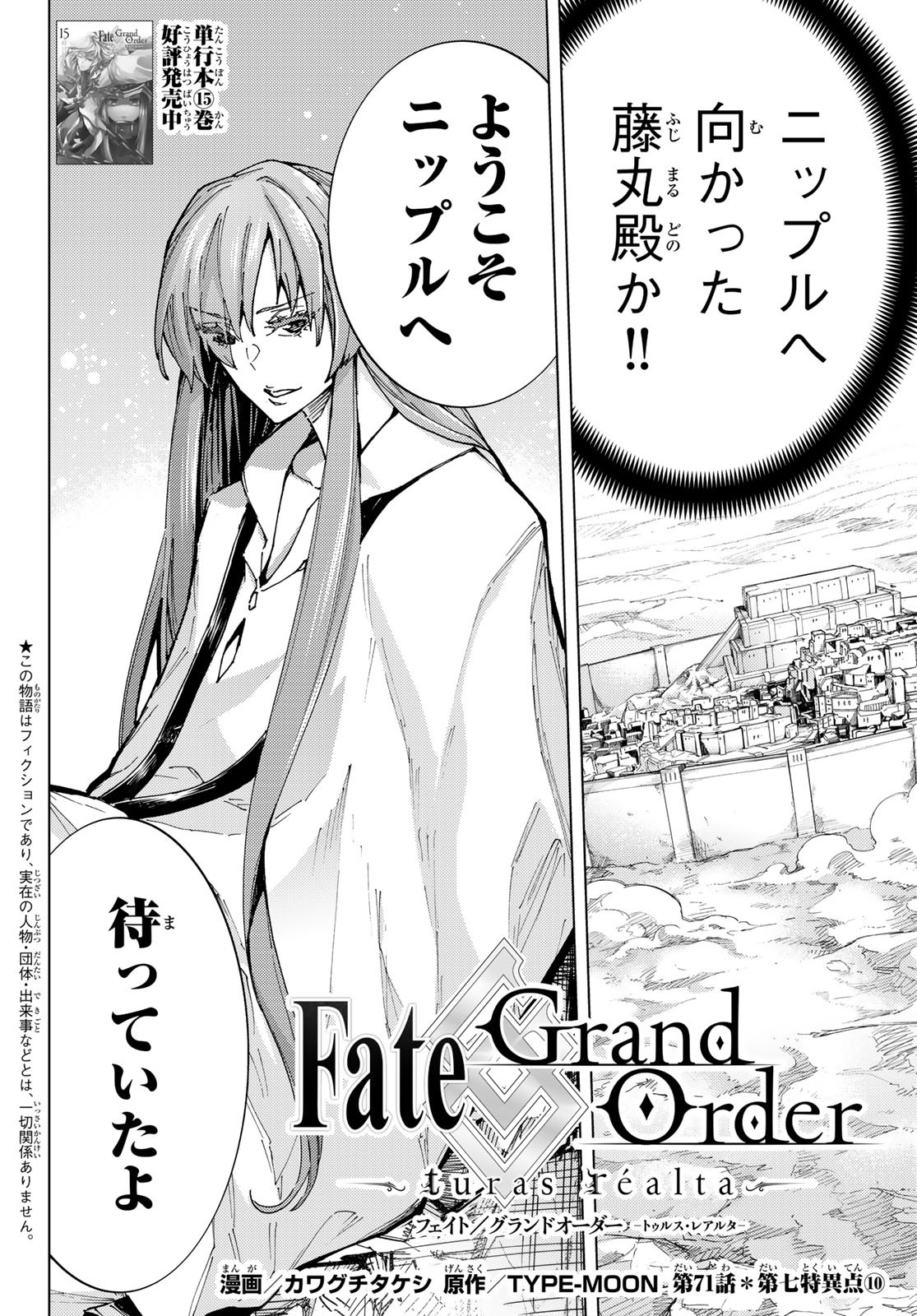 FATE/GRAND ORDER -TURAS RÉALTA - raw - Chapter 71 - https://jpdd.ccdd.to/JPDD/53221405/ecrdxuiyykg.jpg