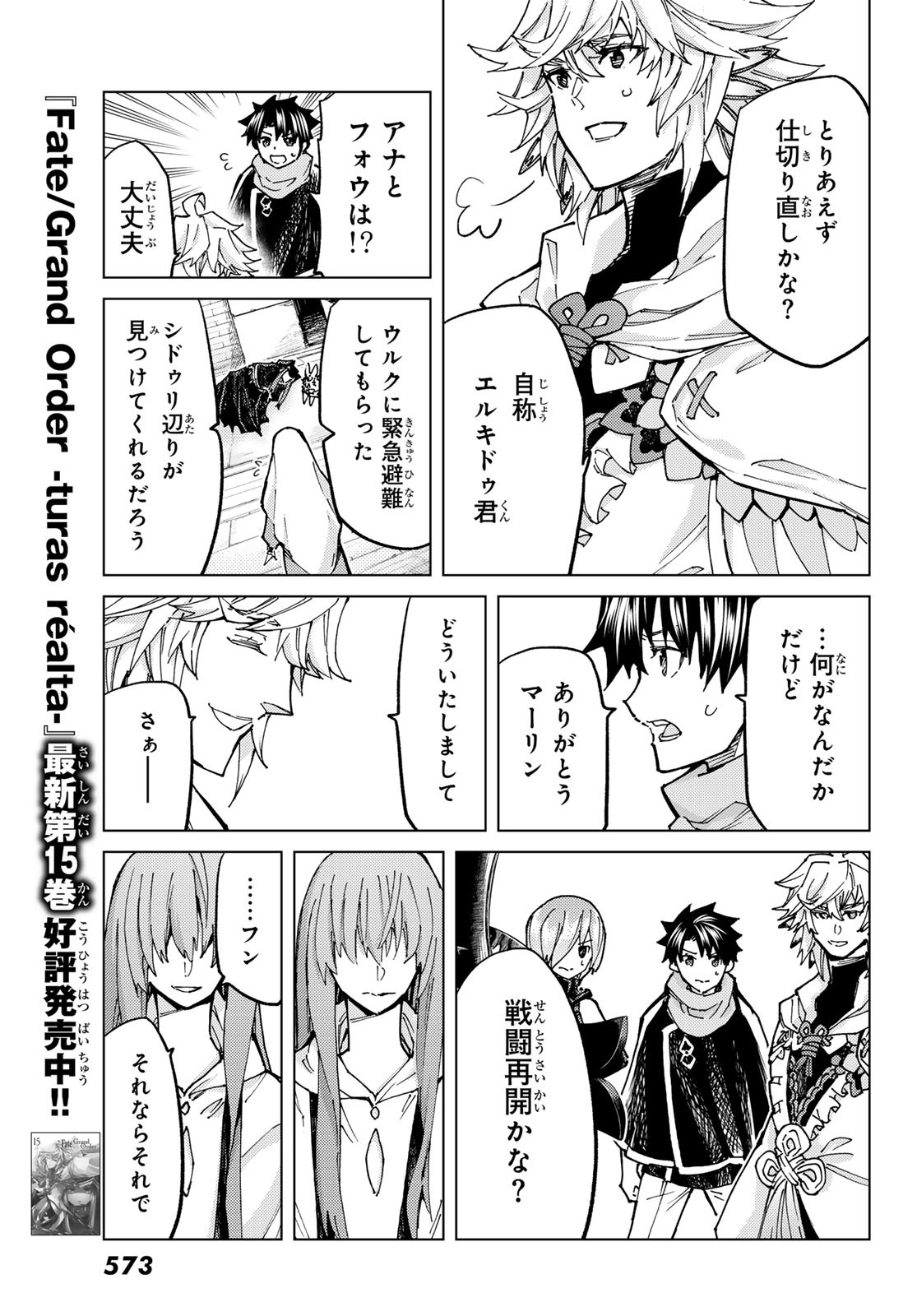 FATE/GRAND ORDER -TURAS RÉALTA - raw - Chapter 71 - https://jpdd.ccdd.to/JPDD/53221405/ehc2evucxjx.jpg