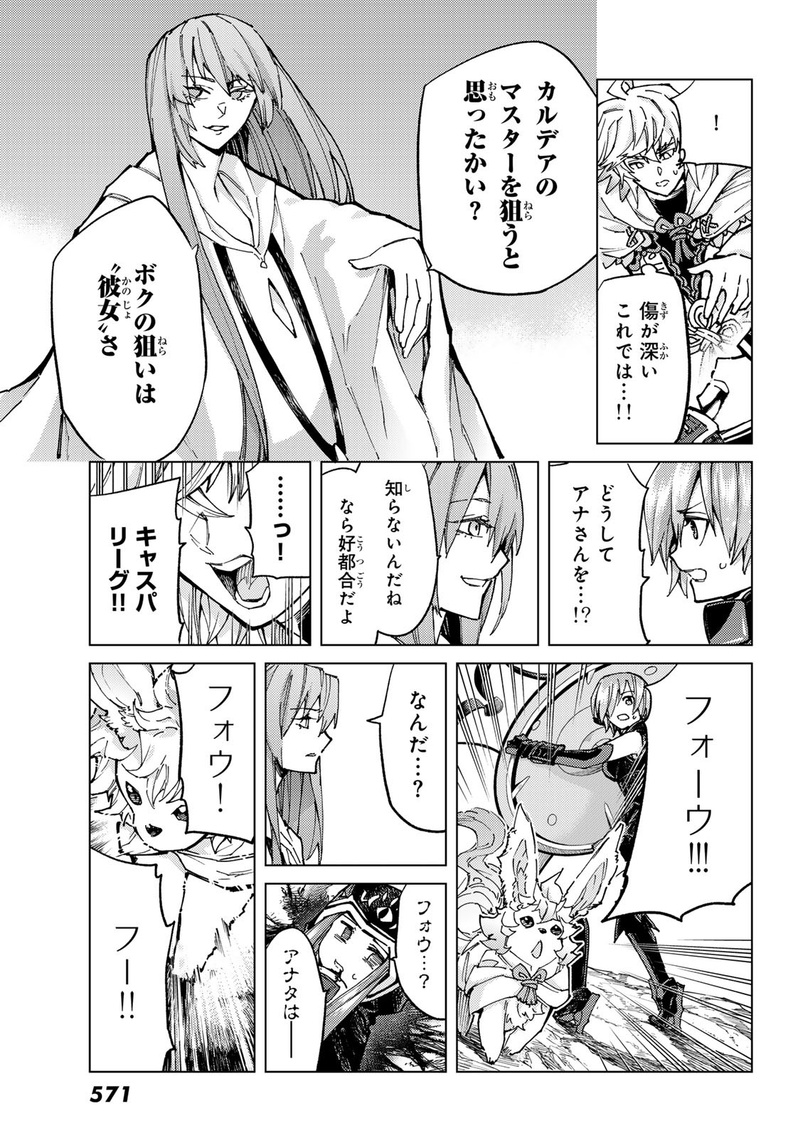 FATE/GRAND ORDER -TURAS RÉALTA - raw - Chapter 71 - https://jpdd.ccdd.to/JPDD/53221405/emz4b5k3pha.jpg