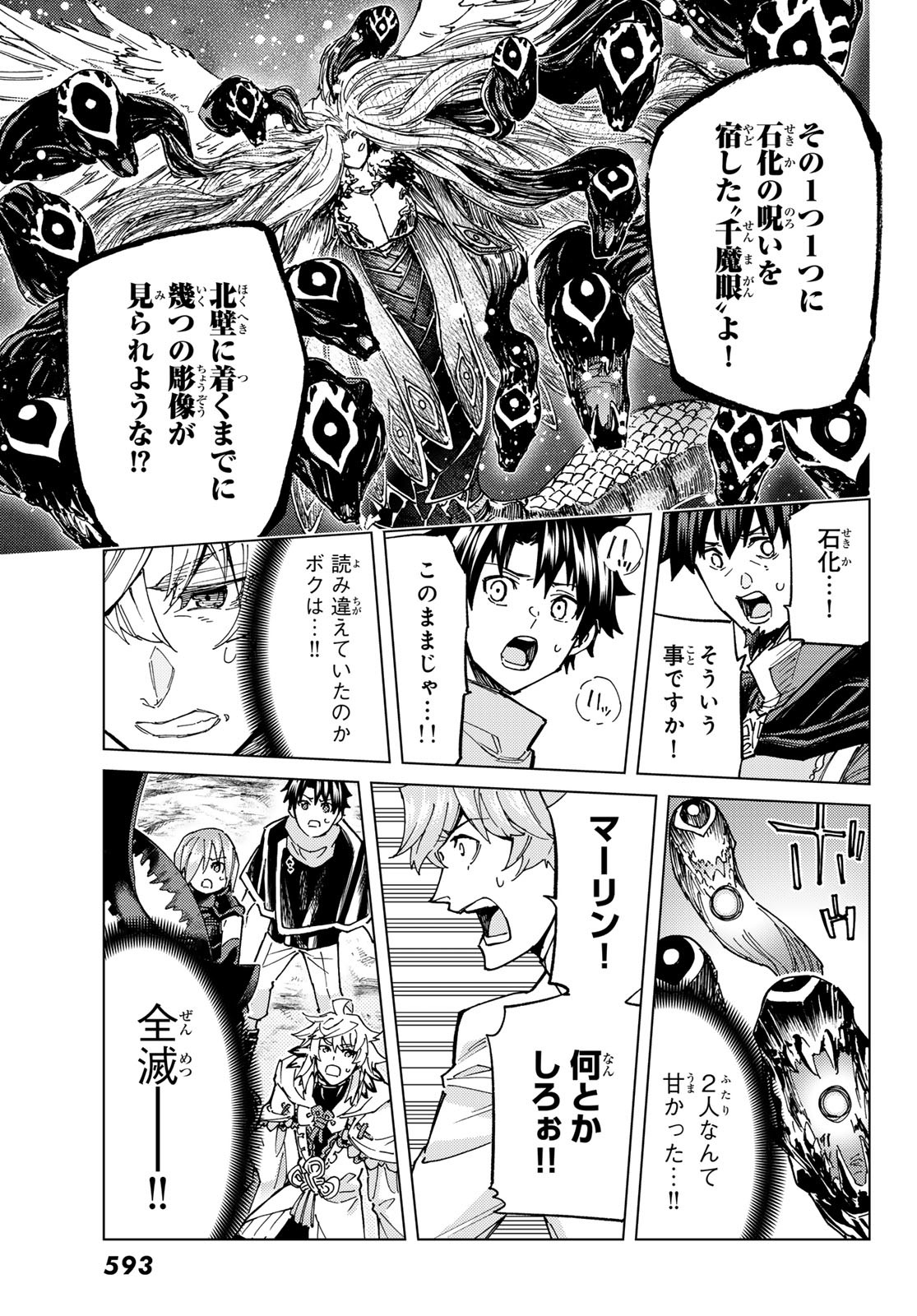 FATE/GRAND ORDER -TURAS RÉALTA - raw - Chapter 71 - https://jpdd.ccdd.to/JPDD/53221405/frnquootgnf.jpg