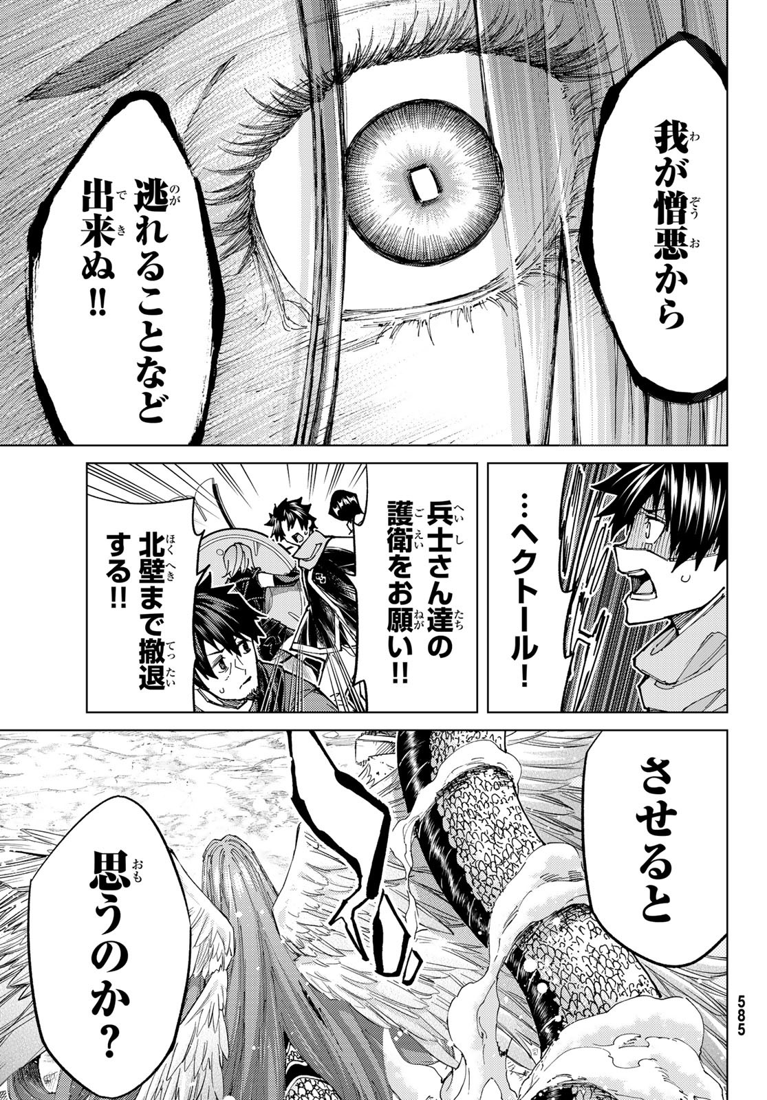 FATE/GRAND ORDER -TURAS RÉALTA - raw - Chapter 71 - https://jpdd.ccdd.to/JPDD/53221405/g3nwvhga340.jpg