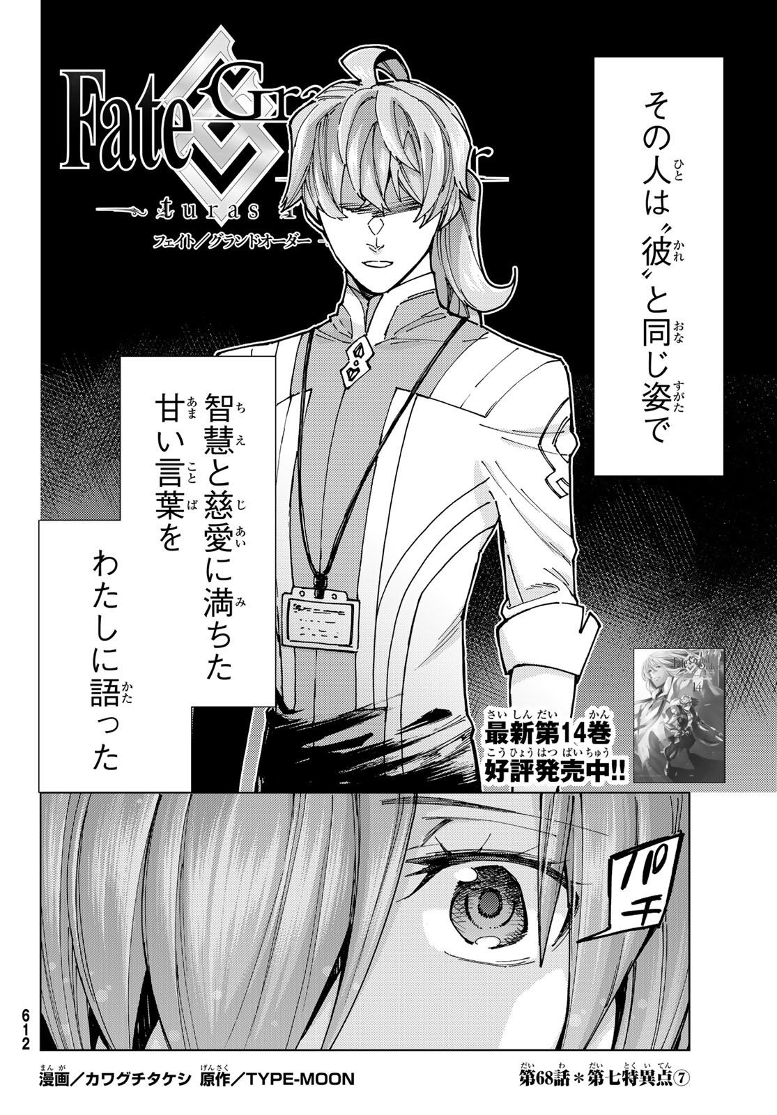 FATE/GRAND ORDER -TURAS RÉALTA - raw - Chapter 68 - https://jpdd.ccdd.to/JPDD/53221405/gdvl3pk0yf0.jpg