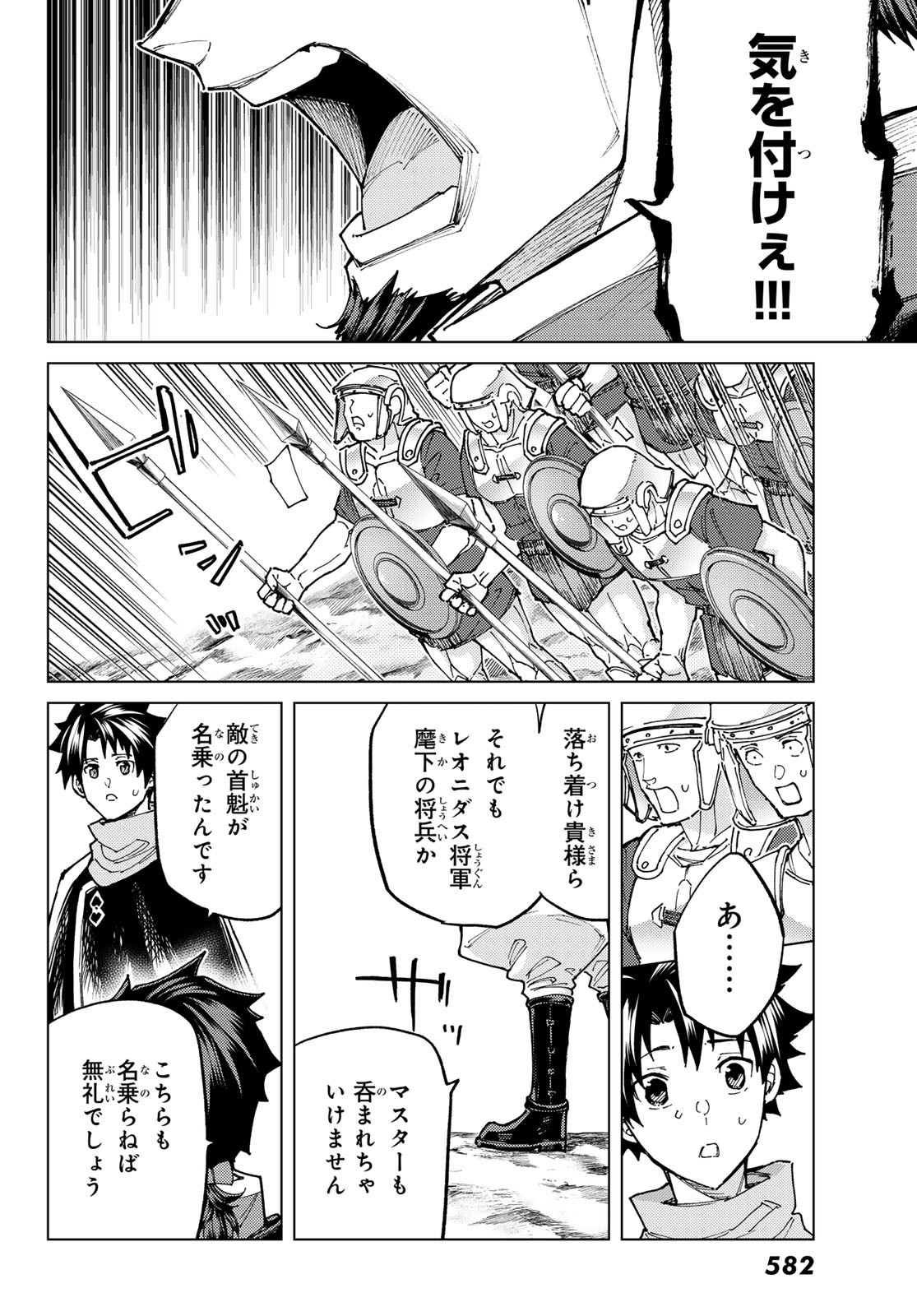 FATE/GRAND ORDER -TURAS RÉALTA - raw - Chapter 71 - https://jpdd.ccdd.to/JPDD/53221405/h5wbm452hfp.jpg