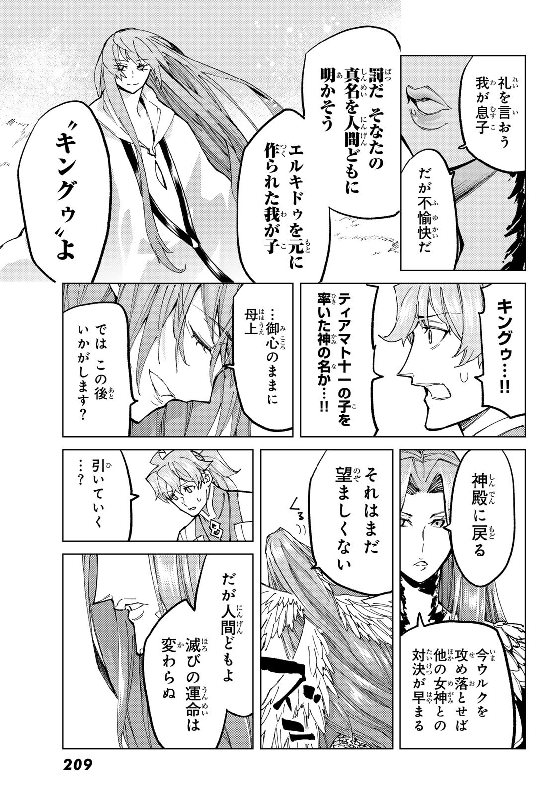 FATE/GRAND ORDER -TURAS RÉALTA - raw - Chapter 72 - https://jpdd.ccdd.to/JPDD/53221405/hbht0nt5svt.jpg