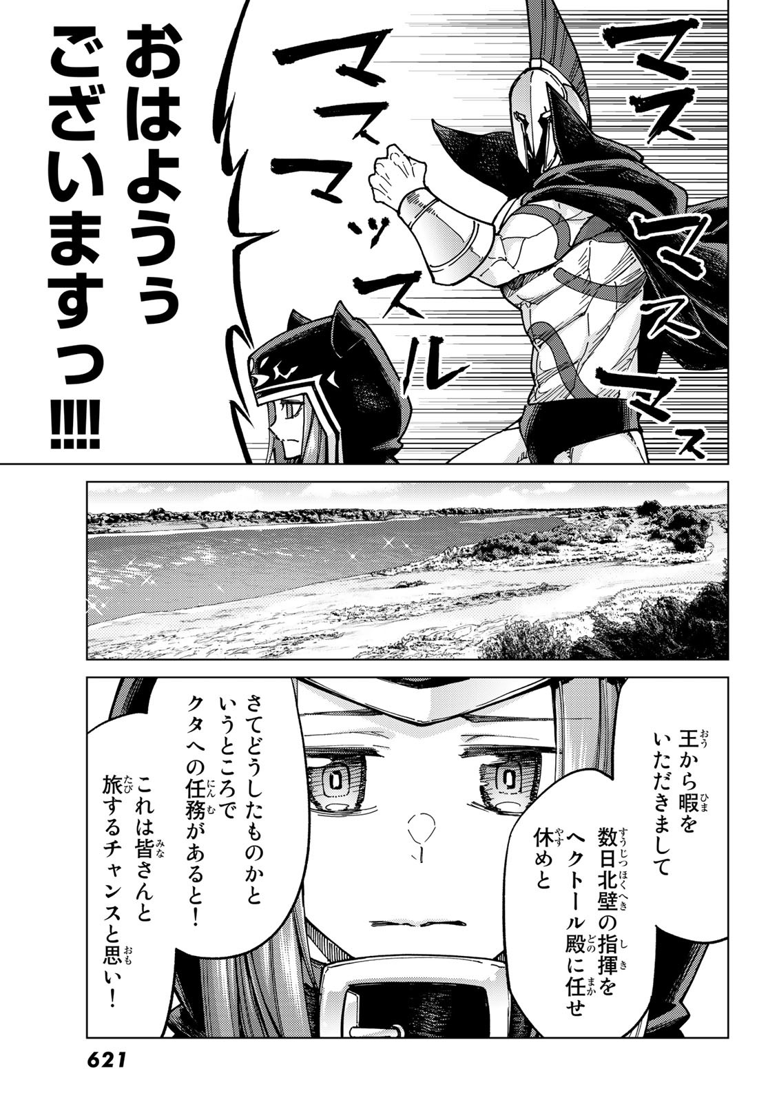 FATE/GRAND ORDER -TURAS RÉALTA - raw - Chapter 68 - https://jpdd.ccdd.to/JPDD/53221405/hins5nutcvy.jpg