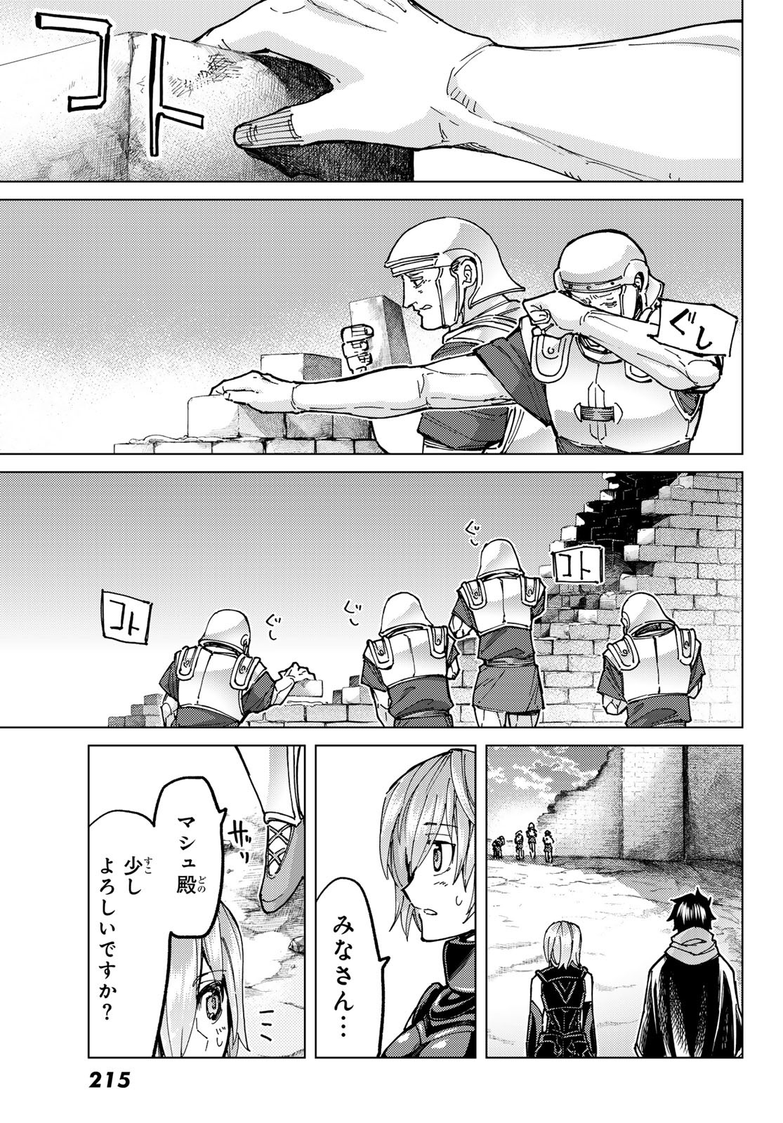 FATE/GRAND ORDER -TURAS RÉALTA - raw - Chapter 72 - https://jpdd.ccdd.to/JPDD/53221405/hjonh1snlw3.jpg
