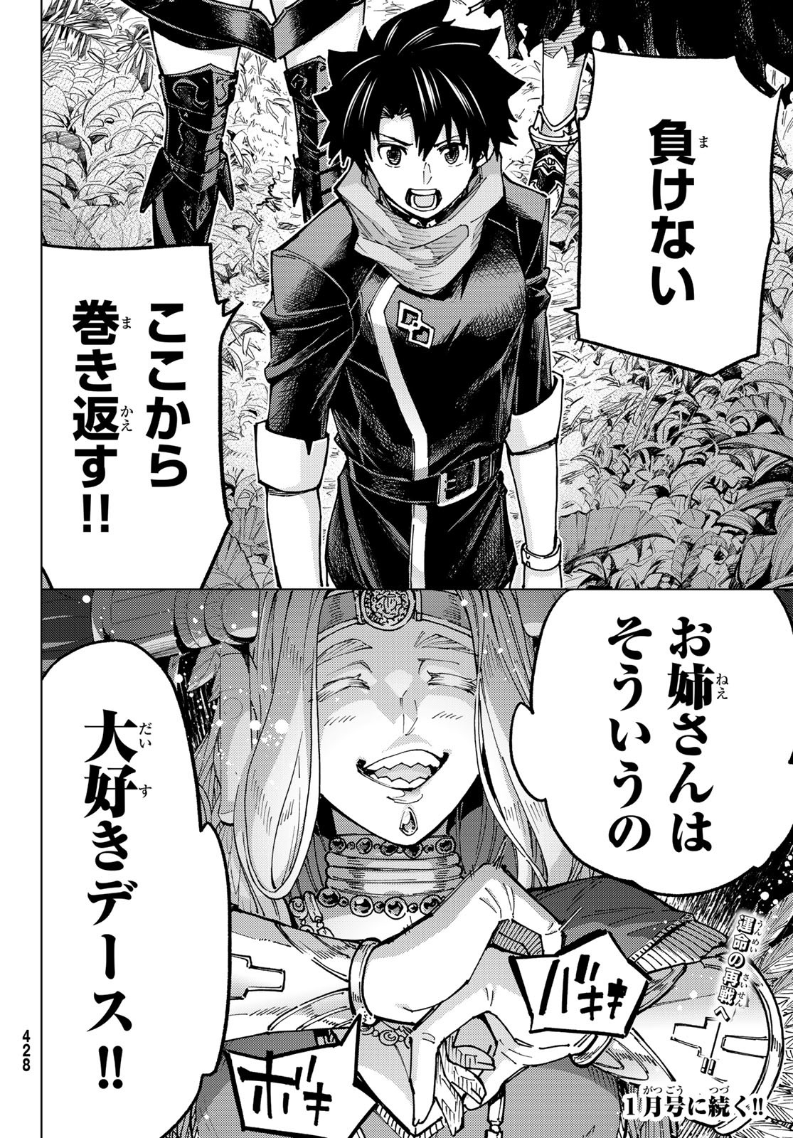 FATE/GRAND ORDER -TURAS RÉALTA - raw - Chapter 73 - https://jpdd.ccdd.to/JPDD/53221405/hmuxymucecs.jpg