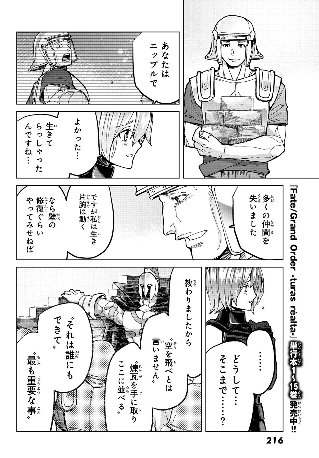 FATE/GRAND ORDER -TURAS RÉALTA - raw - Chapter 72 - https://jpdd.ccdd.to/JPDD/53221405/hvvu0esd45o.jpg